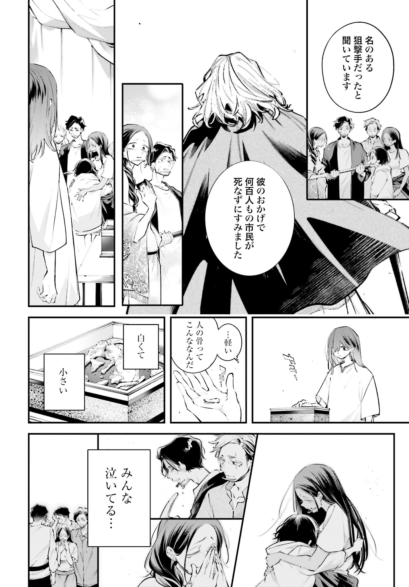 Rekkyou Sensen - Chapter 18 - Page 6