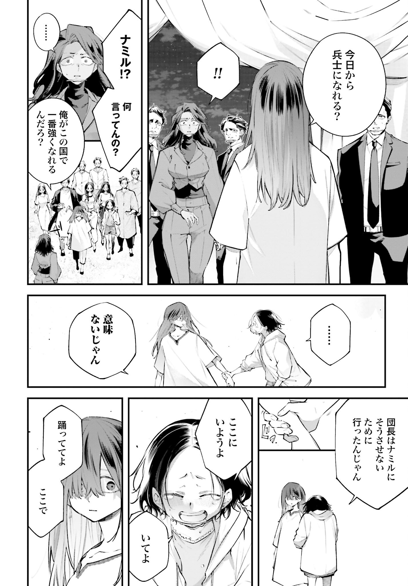 Rekkyou Sensen - Chapter 18 - Page 8