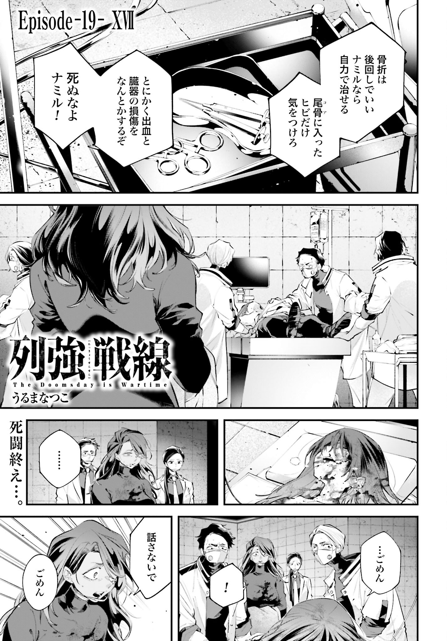Rekkyou Sensen - Chapter 19 - Page 1