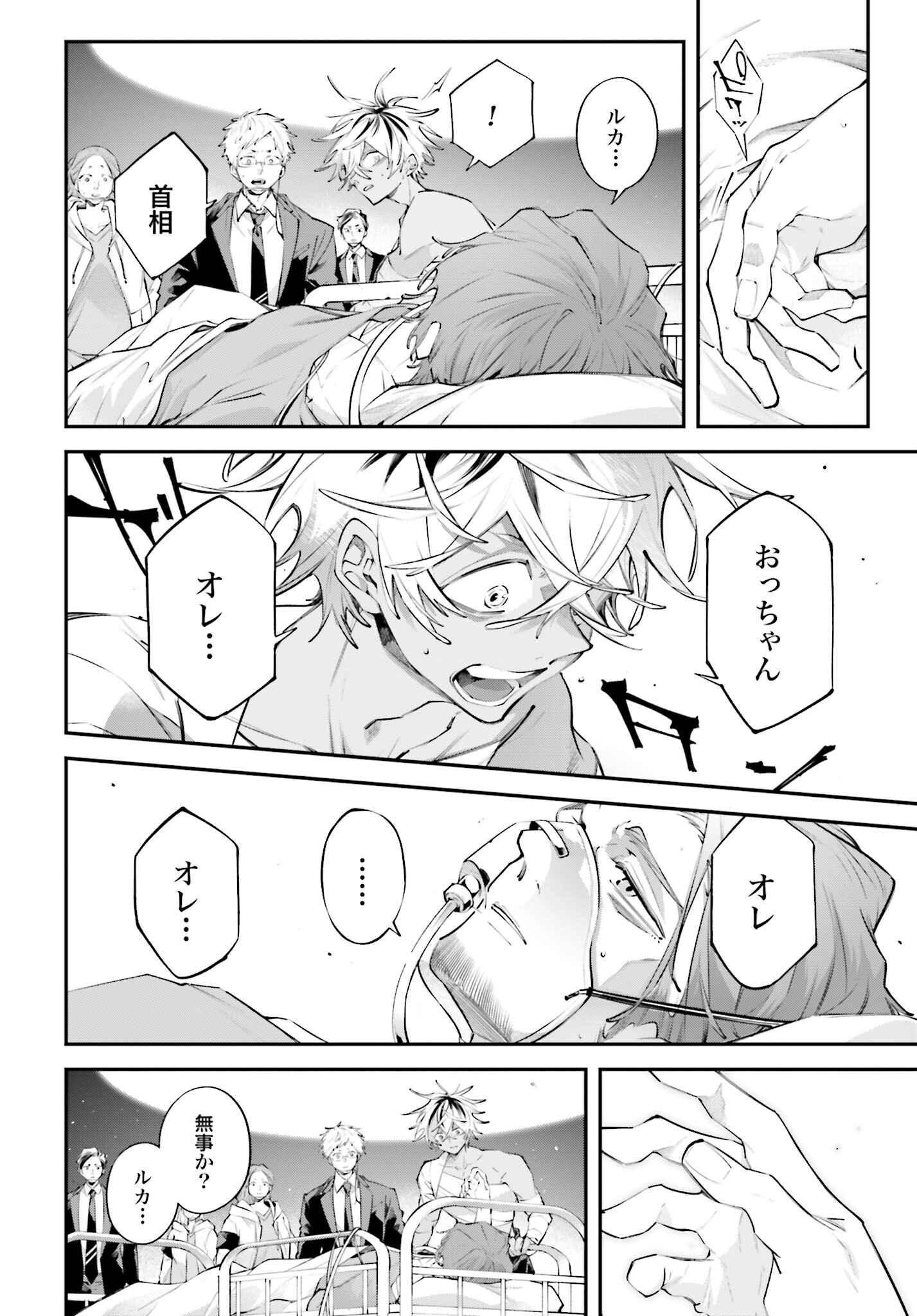 Rekkyou Sensen - Chapter 19 - Page 12