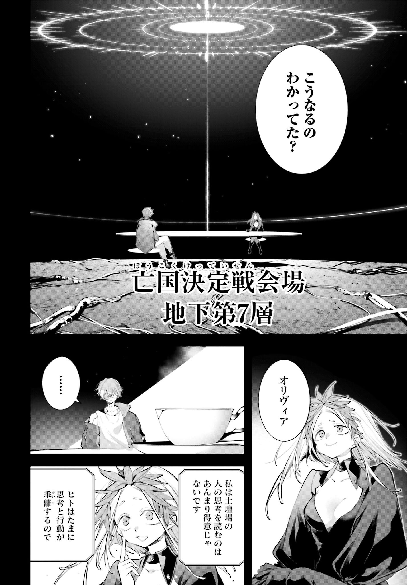 Rekkyou Sensen - Chapter 19 - Page 16