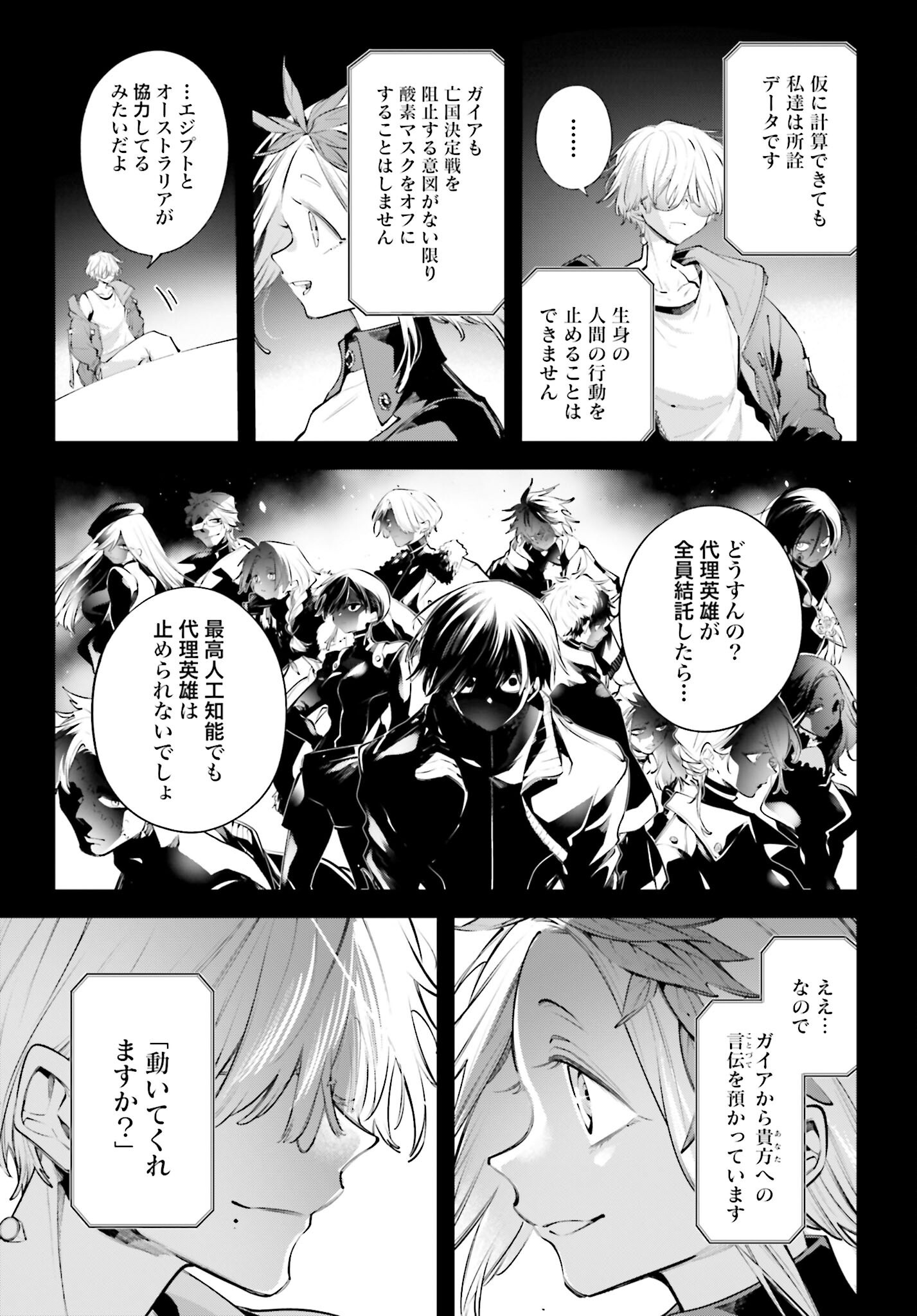 Rekkyou Sensen - Chapter 19 - Page 17