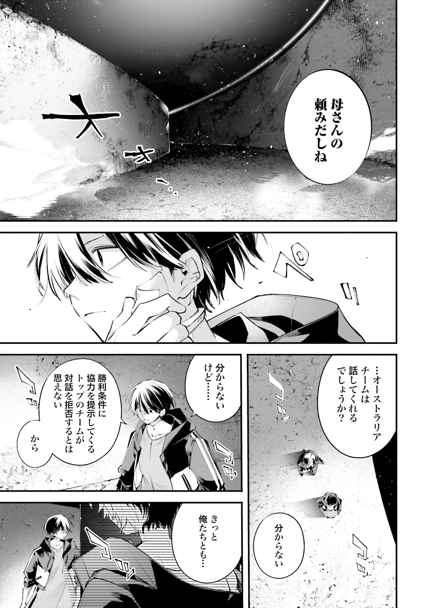 Rekkyou Sensen - Chapter 19 - Page 19