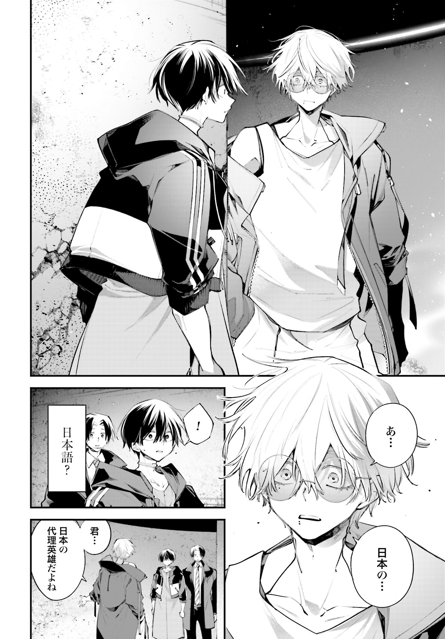 Rekkyou Sensen - Chapter 19 - Page 20