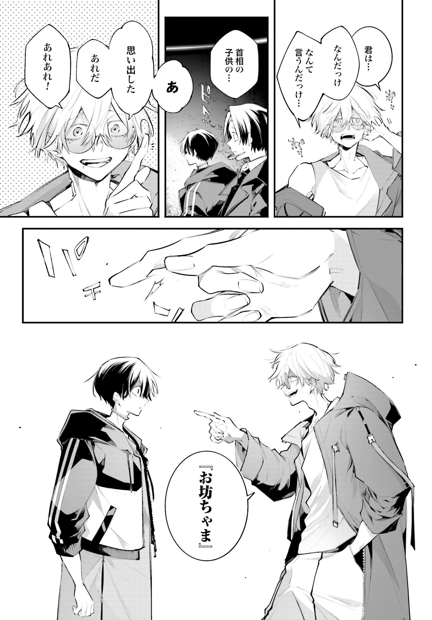 Rekkyou Sensen - Chapter 19 - Page 21