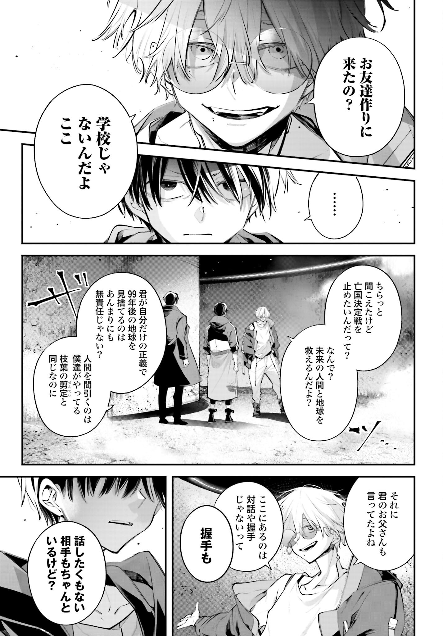 Rekkyou Sensen - Chapter 19 - Page 23