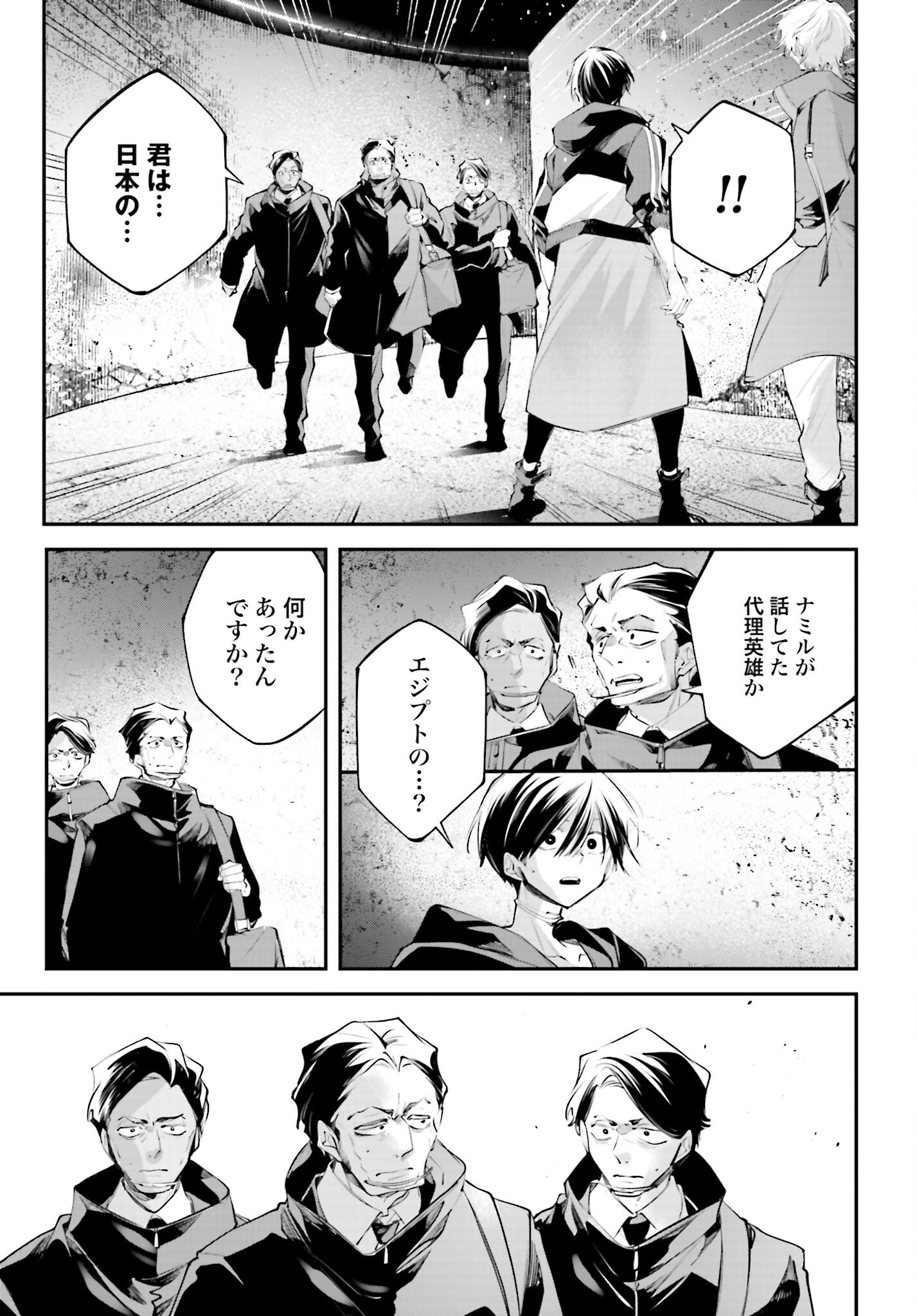 Rekkyou Sensen - Chapter 19 - Page 25