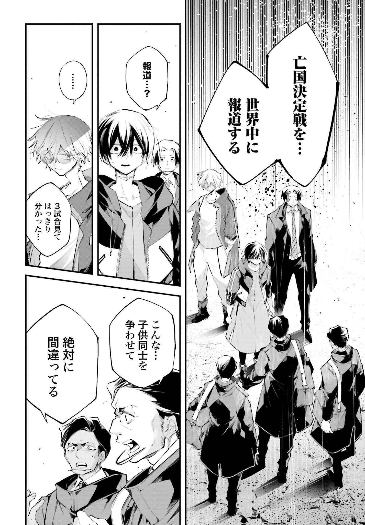 Rekkyou Sensen - Chapter 19 - Page 26