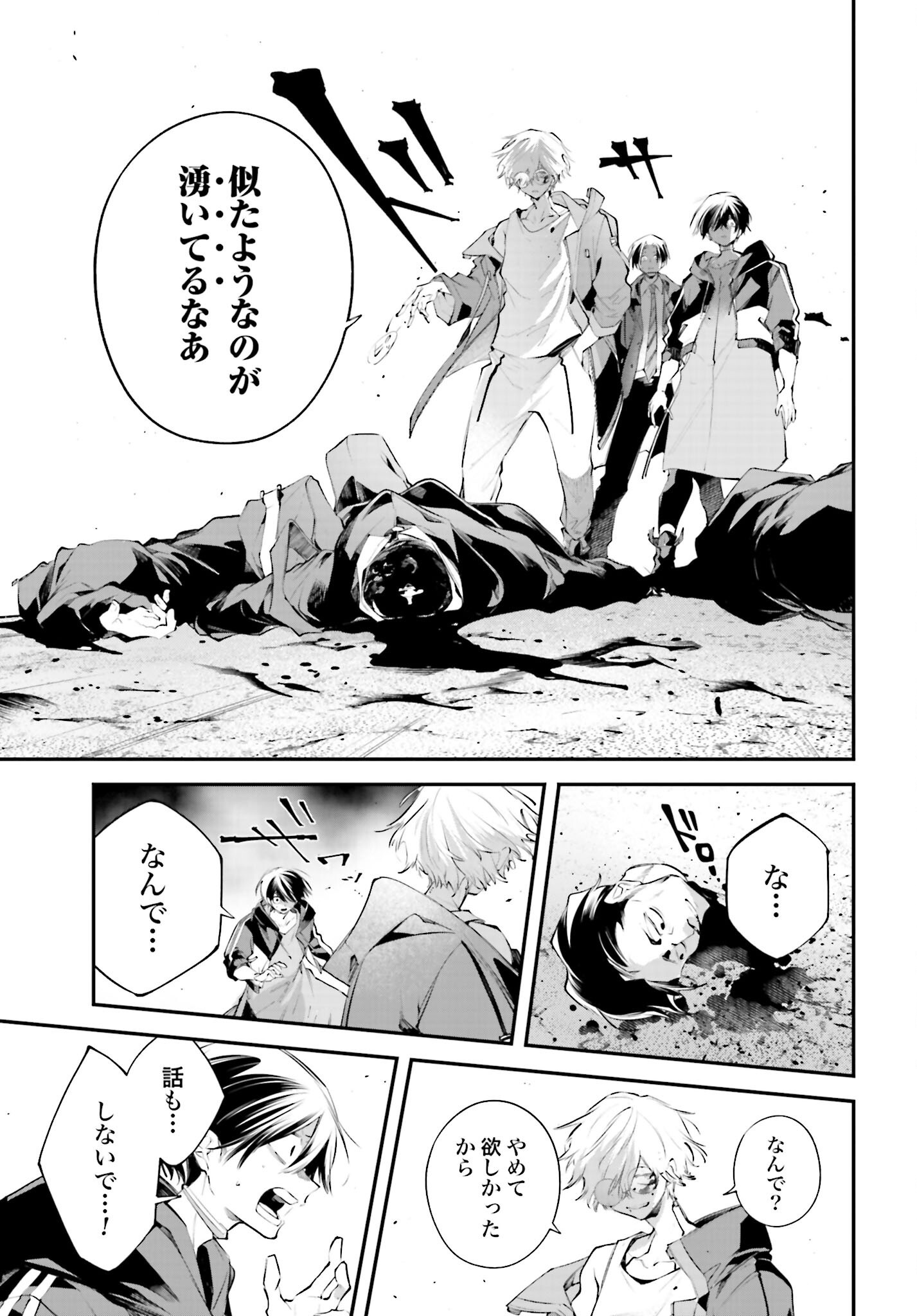Rekkyou Sensen - Chapter 19 - Page 29