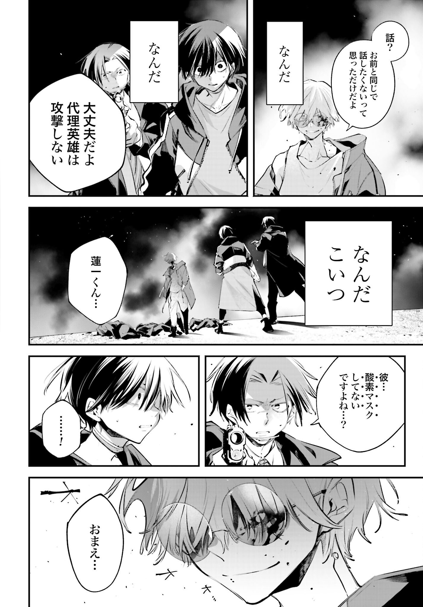 Rekkyou Sensen - Chapter 19 - Page 30