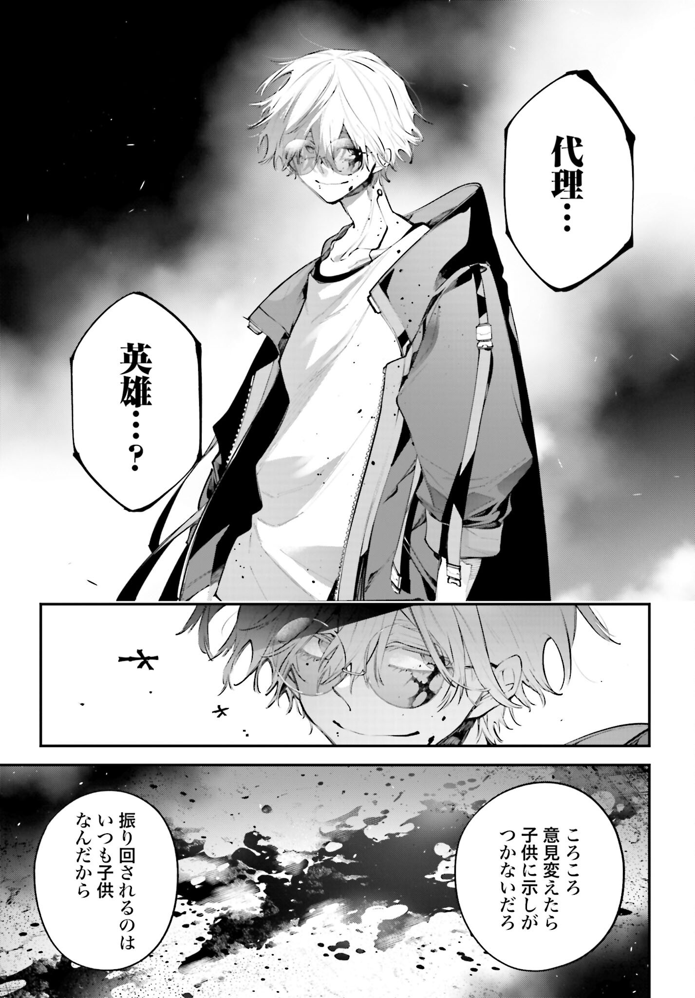 Rekkyou Sensen - Chapter 19 - Page 31