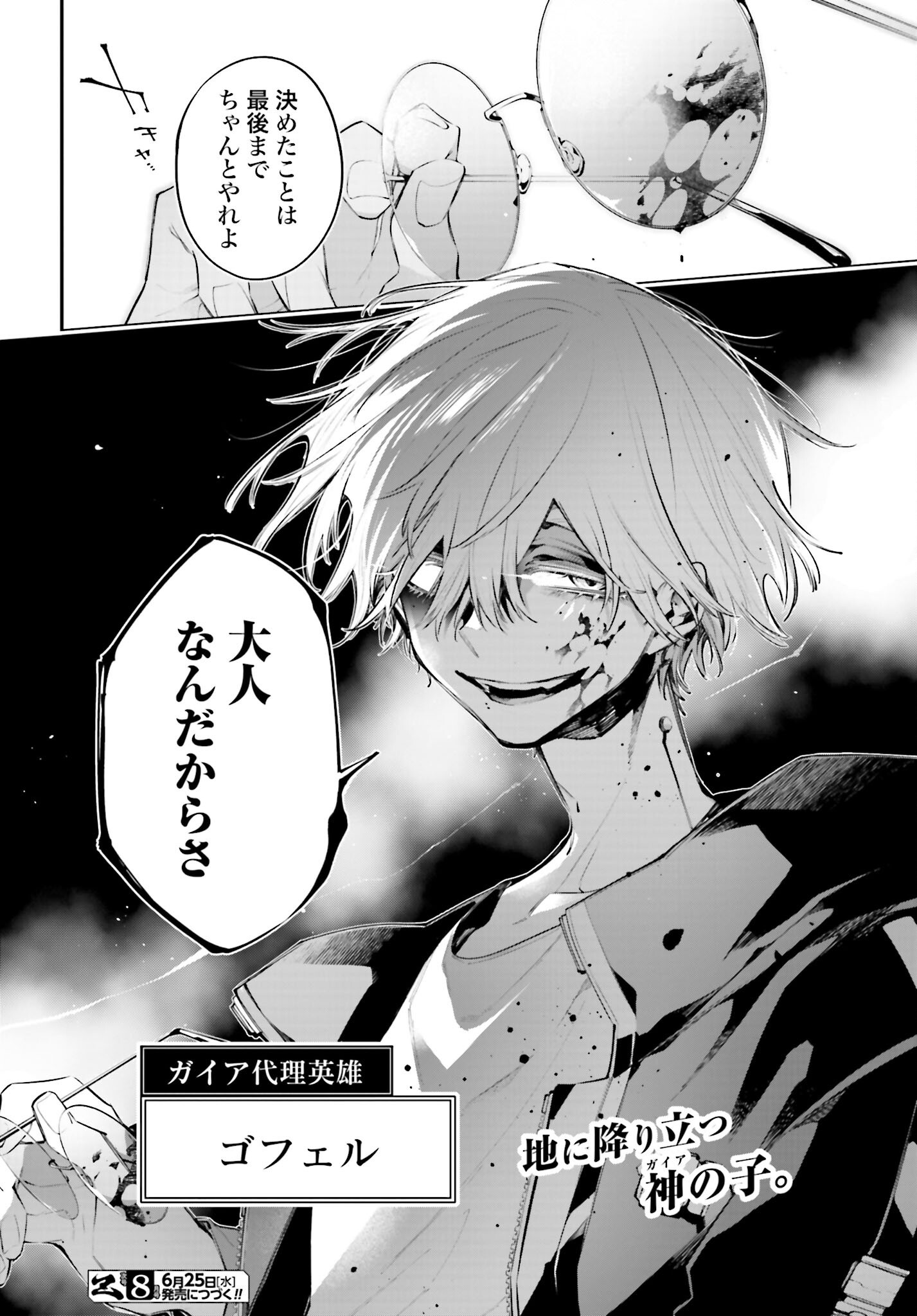 Rekkyou Sensen - Chapter 19 - Page 32