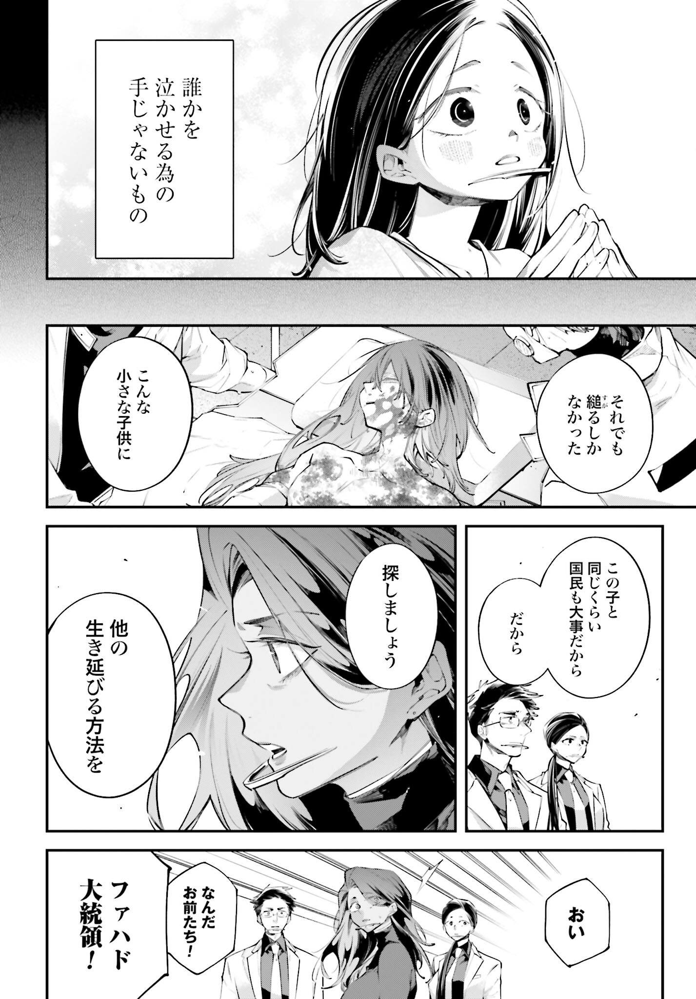 Rekkyou Sensen - Chapter 19 - Page 4