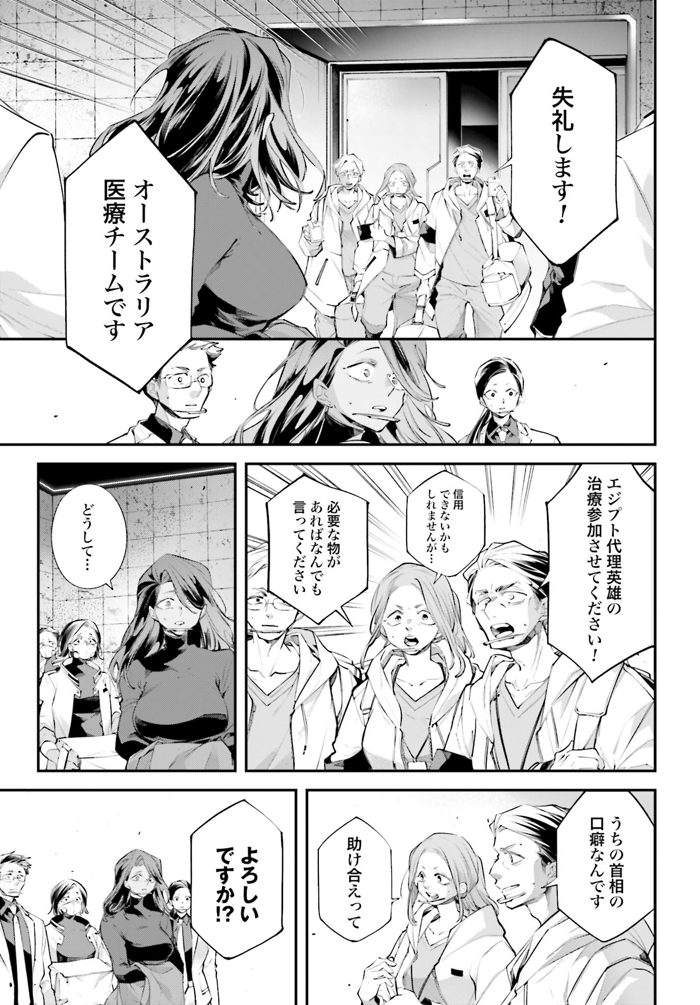 Rekkyou Sensen - Chapter 19 - Page 5