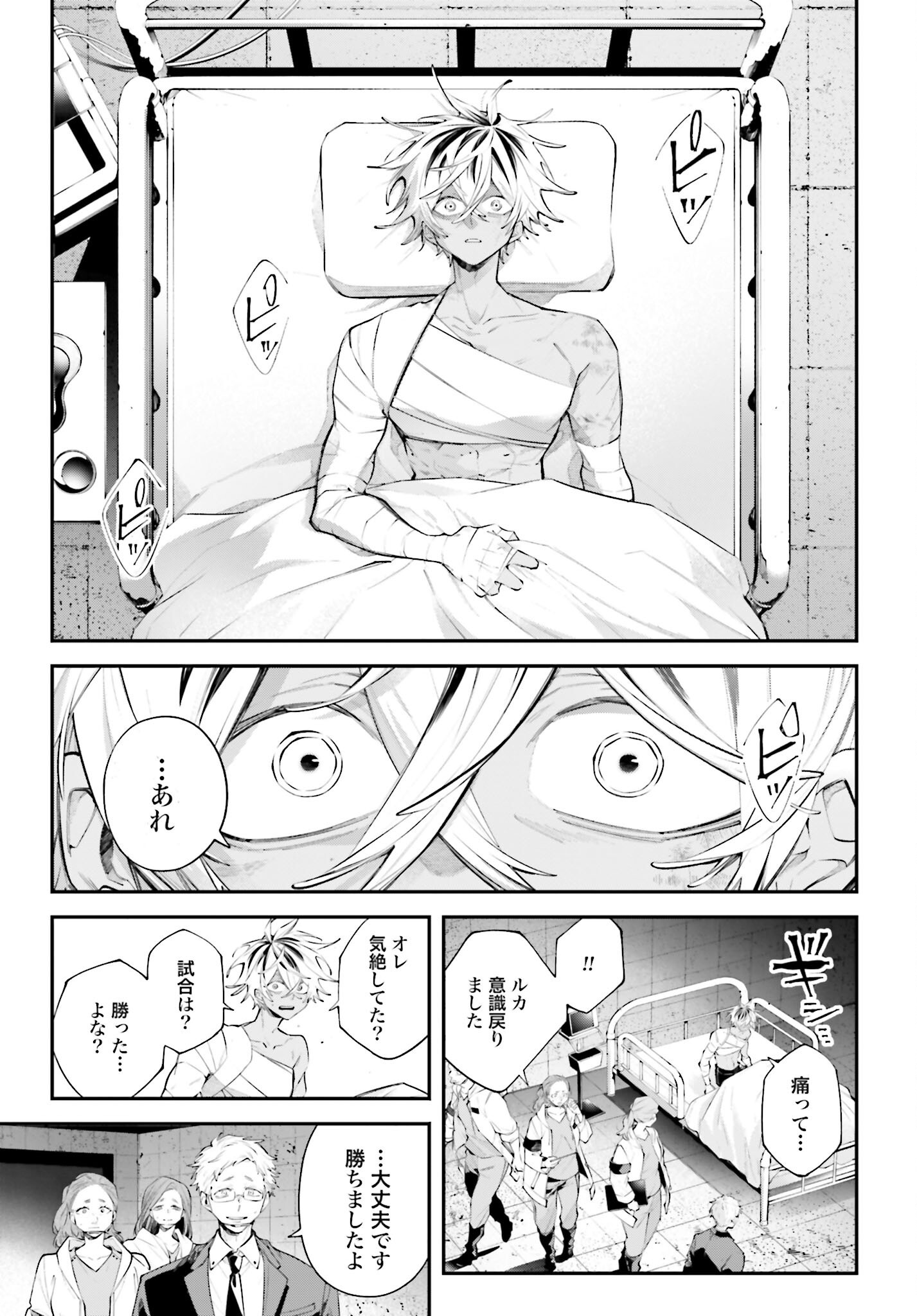 Rekkyou Sensen - Chapter 19 - Page 7
