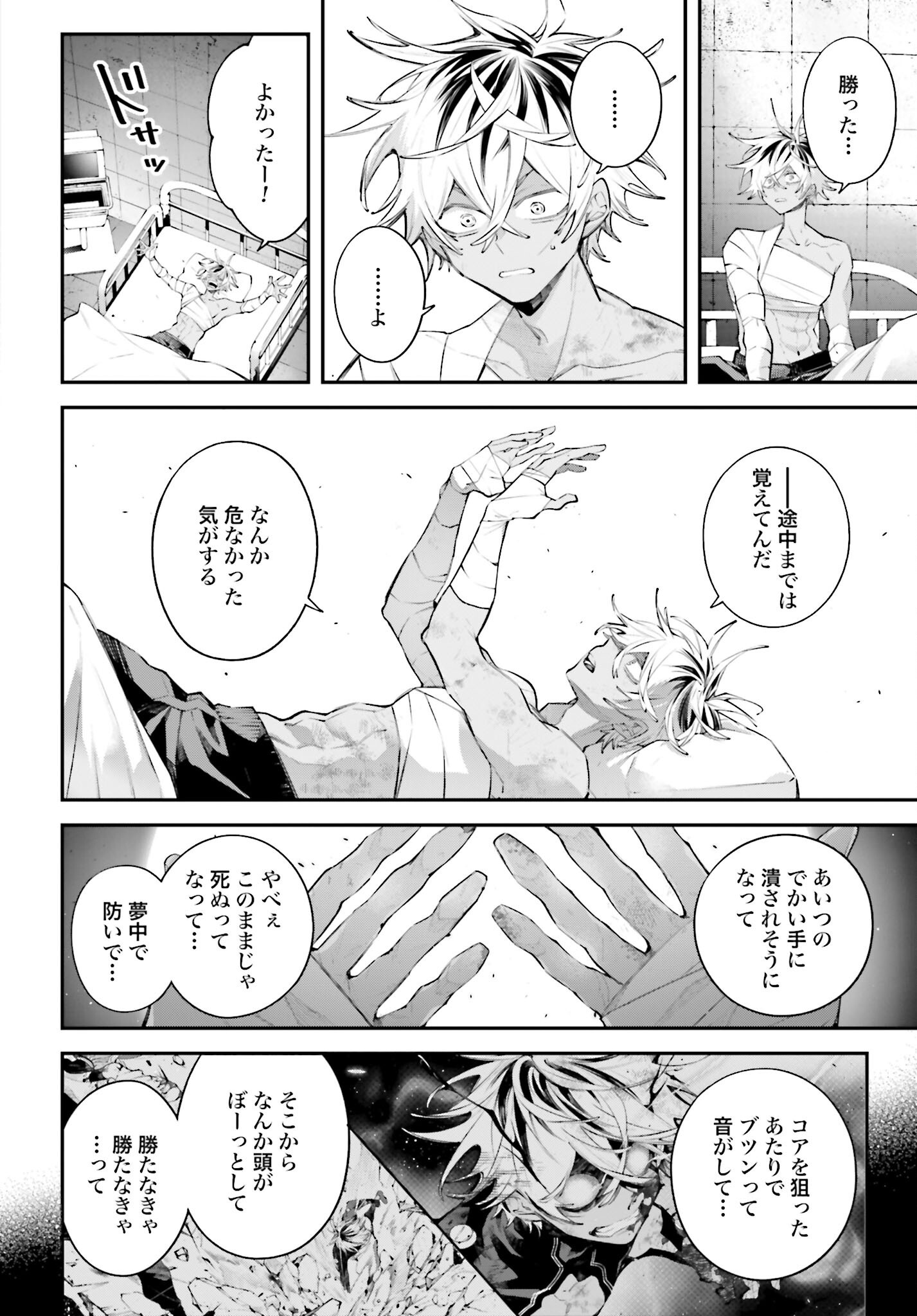 Rekkyou Sensen - Chapter 19 - Page 8