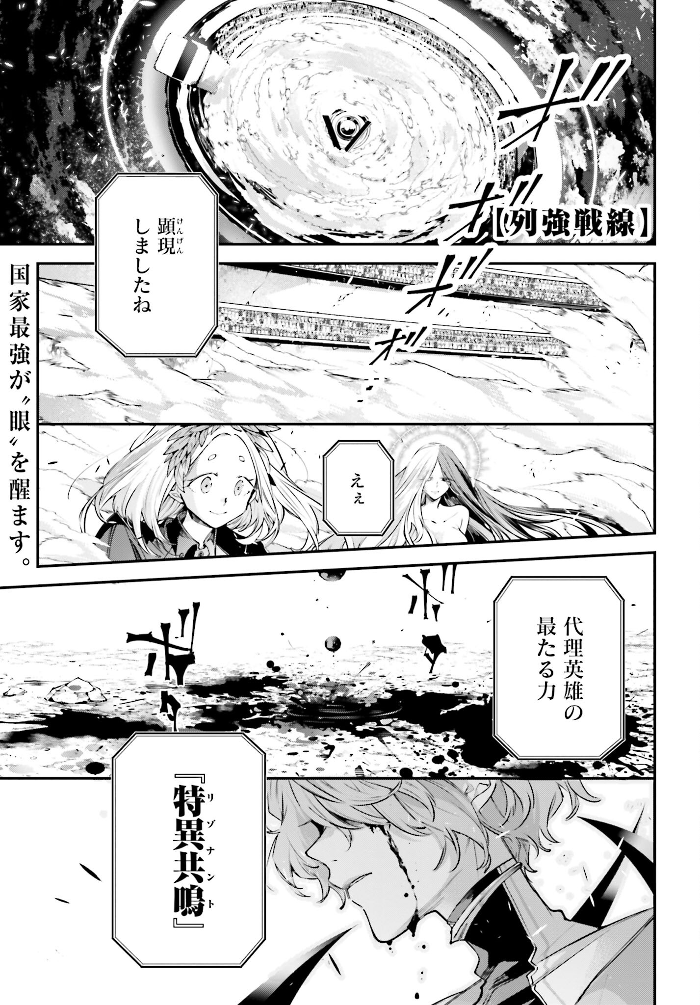 Rekkyou Sensen - Chapter 2 - Page 1