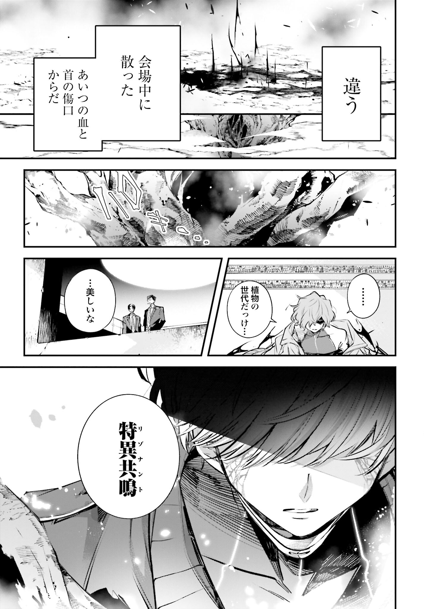 Rekkyou Sensen - Chapter 2 - Page 13