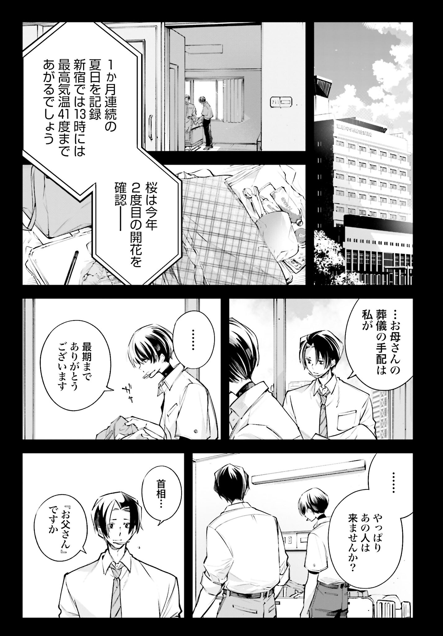 Rekkyou Sensen - Chapter 2 - Page 19