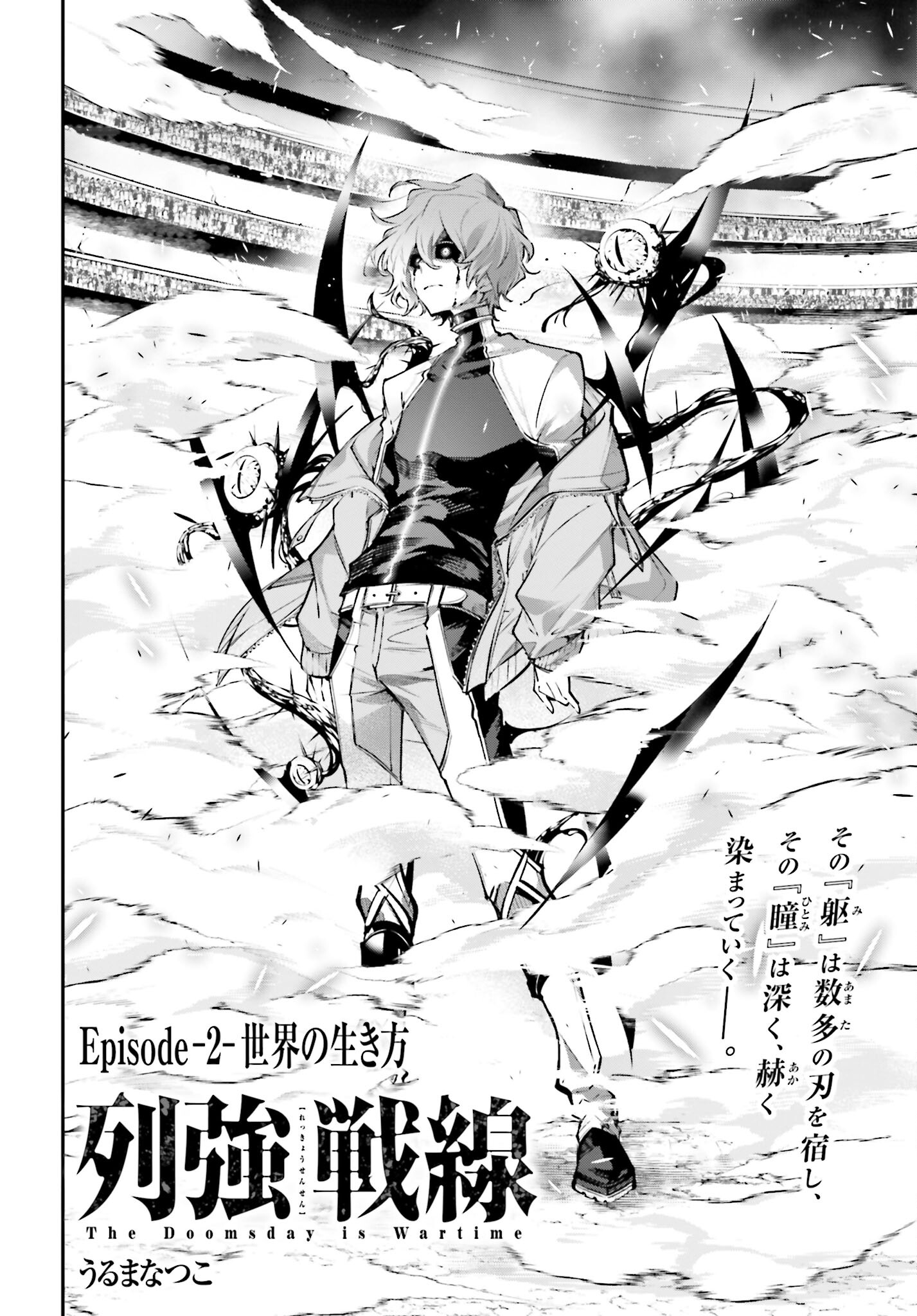 Rekkyou Sensen - Chapter 2 - Page 2