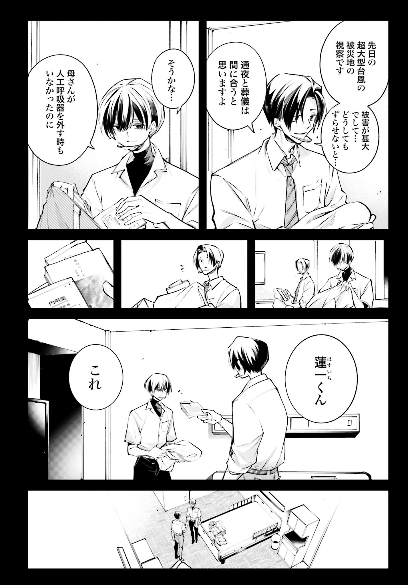 Rekkyou Sensen - Chapter 2 - Page 20