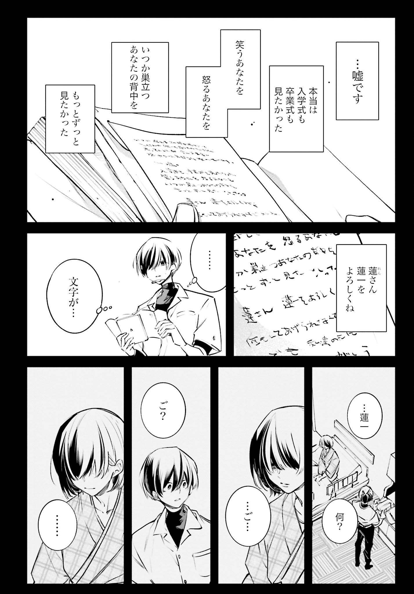 Rekkyou Sensen - Chapter 2 - Page 22