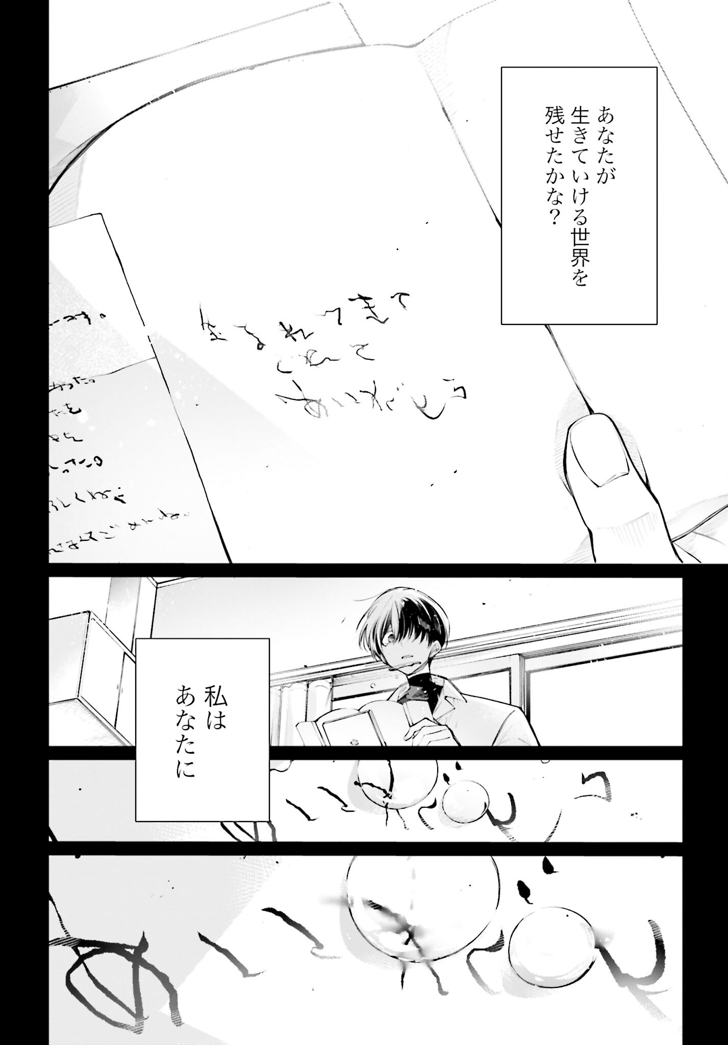 Rekkyou Sensen - Chapter 2 - Page 24