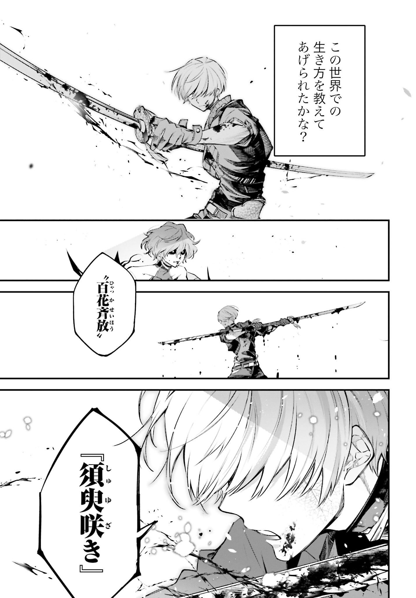 Rekkyou Sensen - Chapter 2 - Page 25