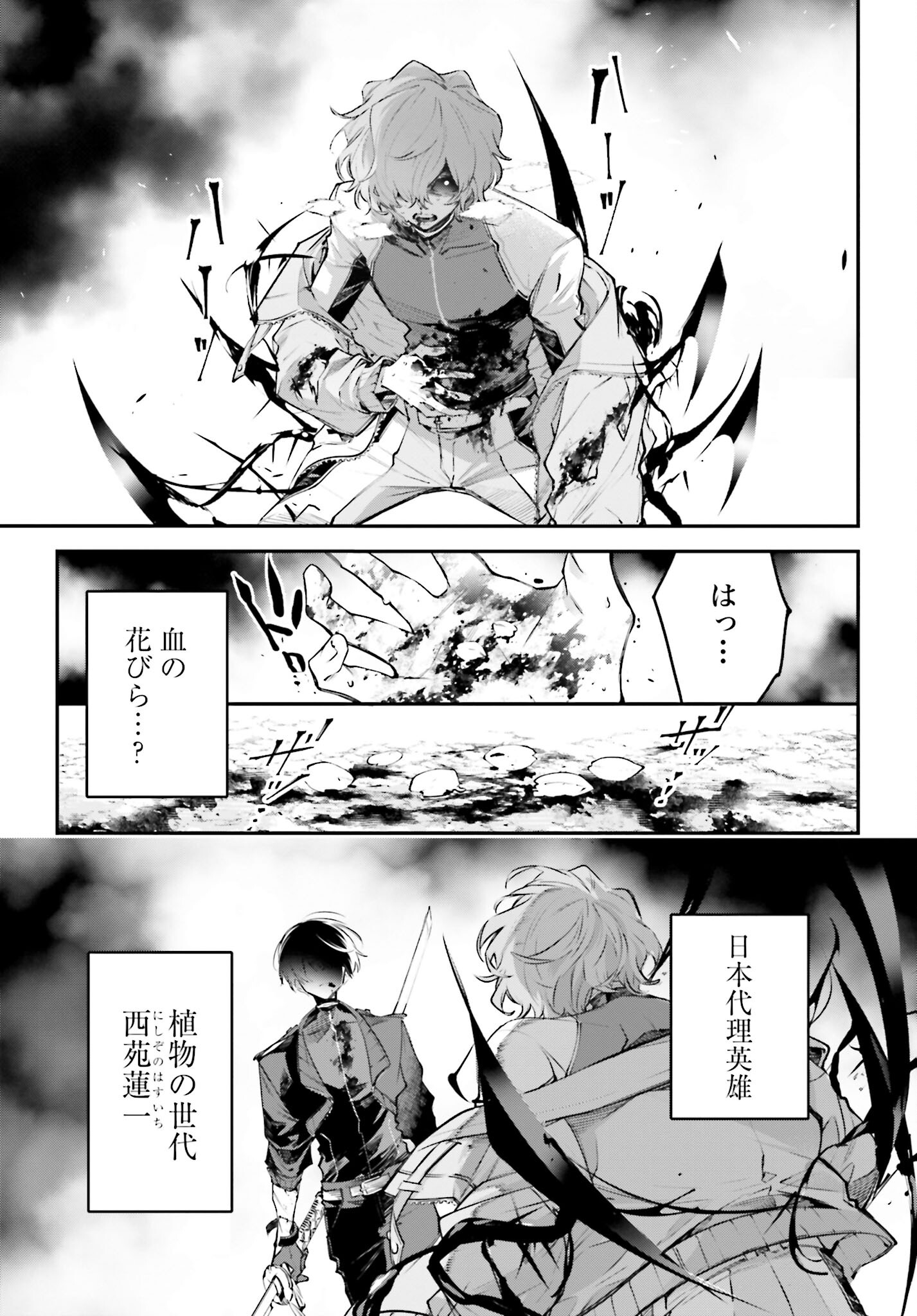 Rekkyou Sensen - Chapter 2 - Page 29