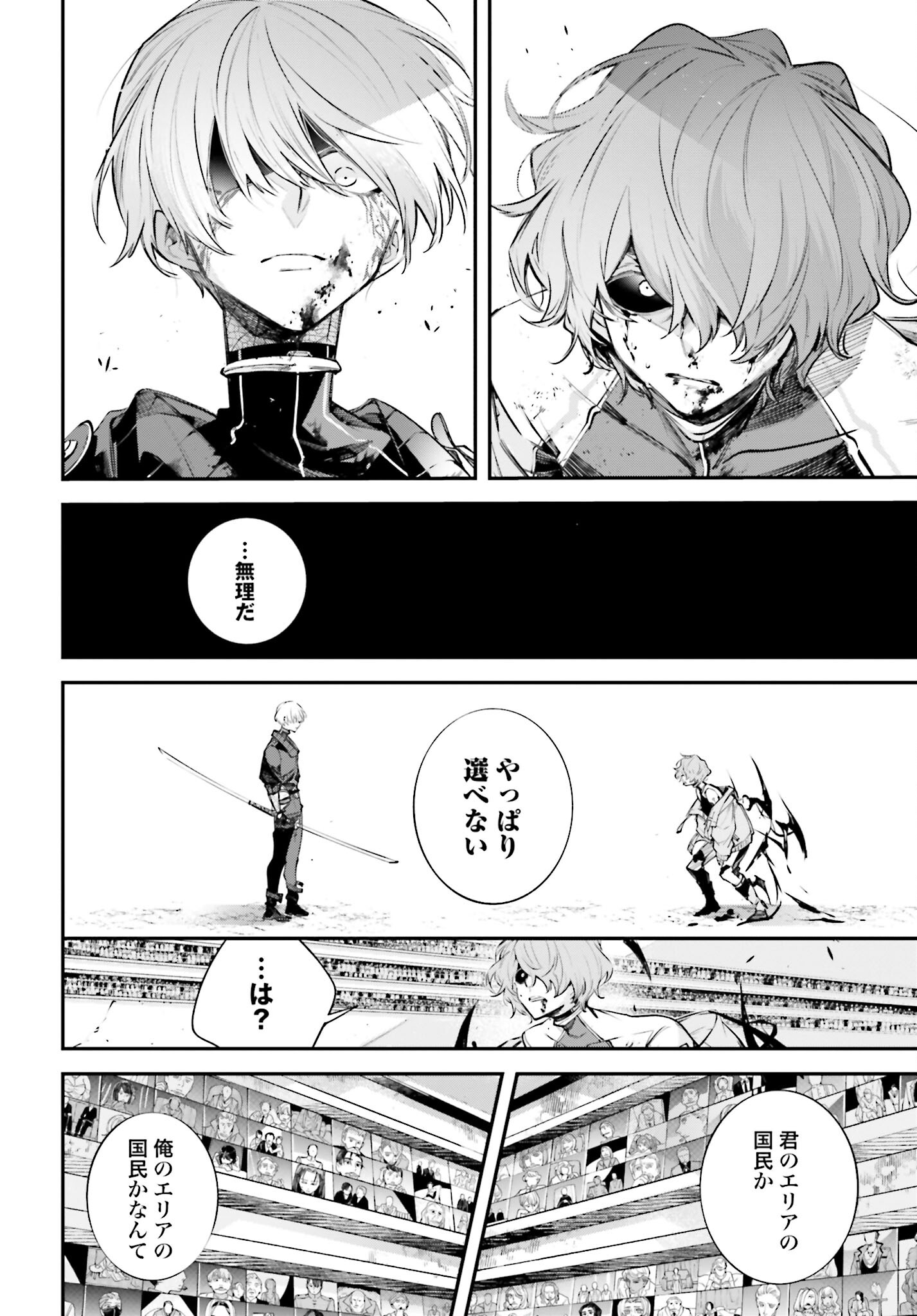 Rekkyou Sensen - Chapter 2 - Page 30