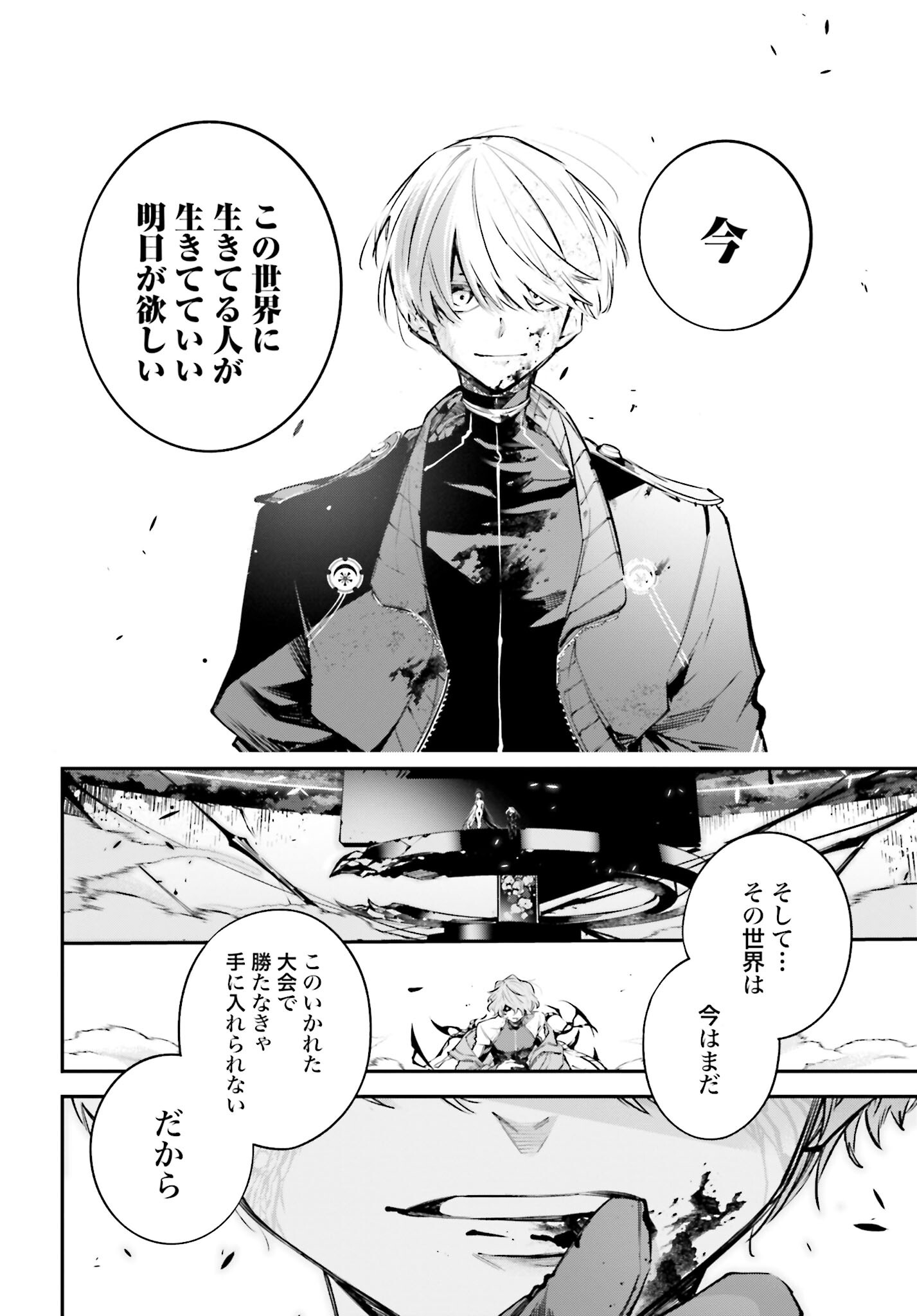 Rekkyou Sensen - Chapter 2 - Page 32