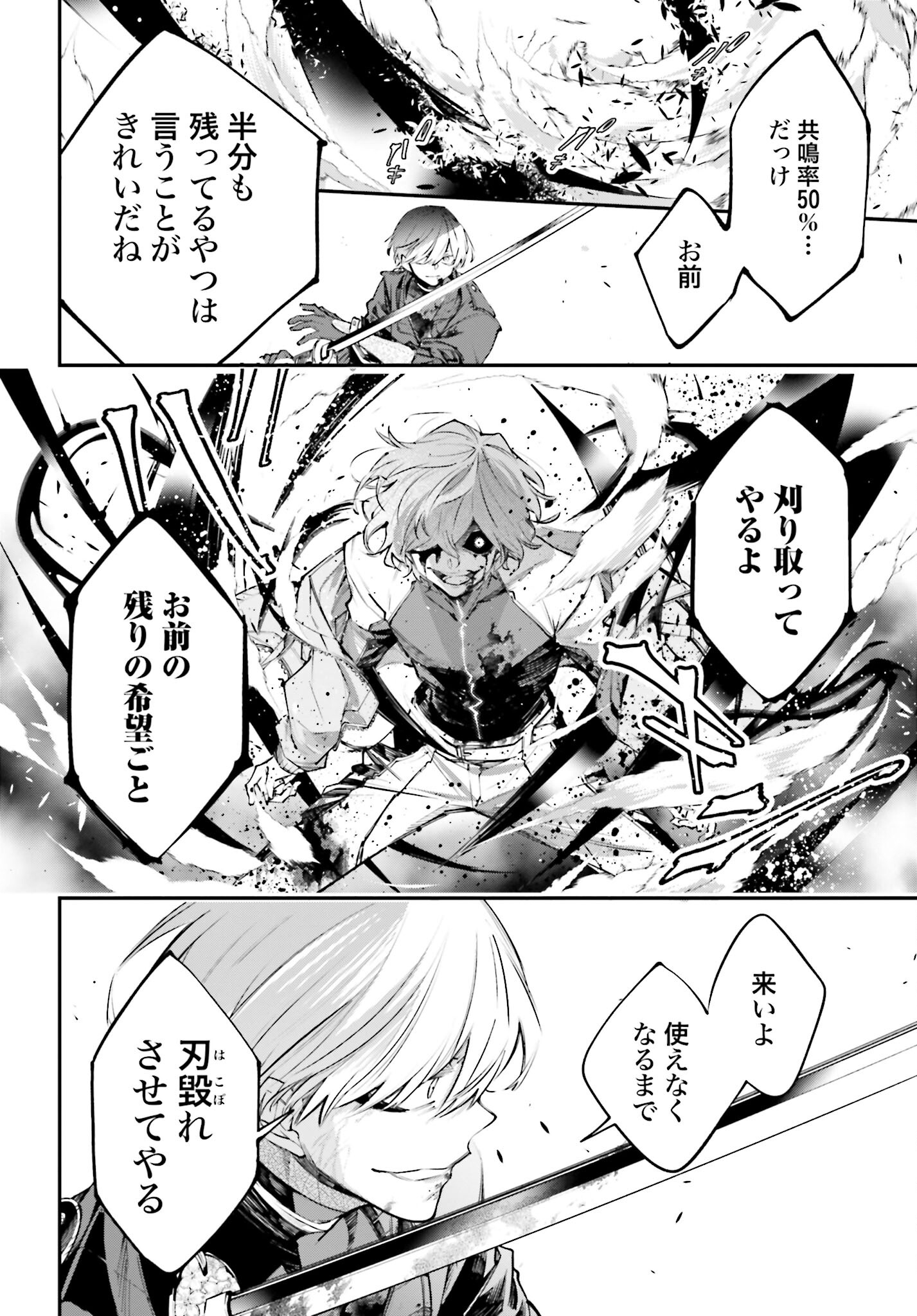 Rekkyou Sensen - Chapter 2 - Page 34