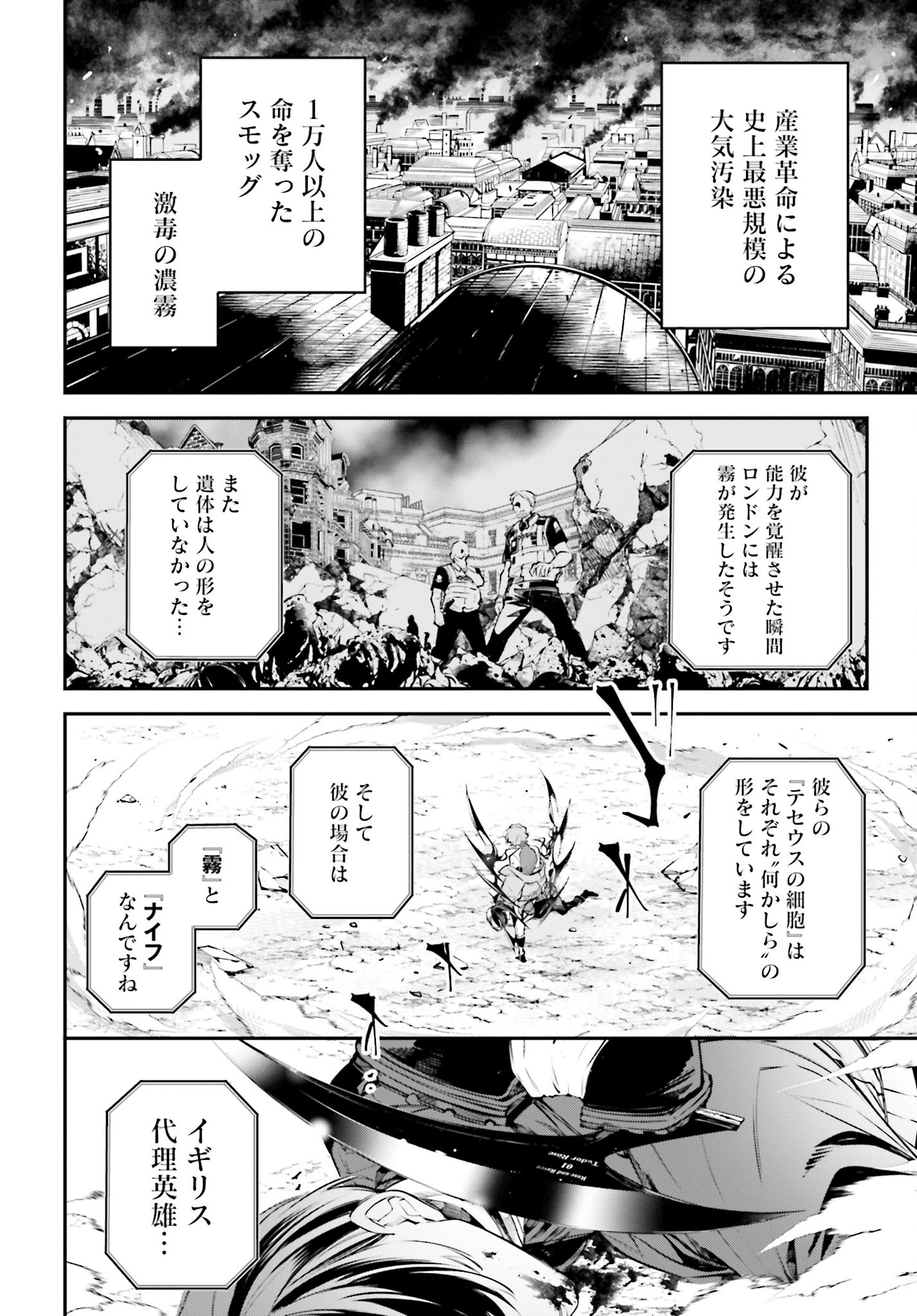 Rekkyou Sensen - Chapter 2 - Page 8