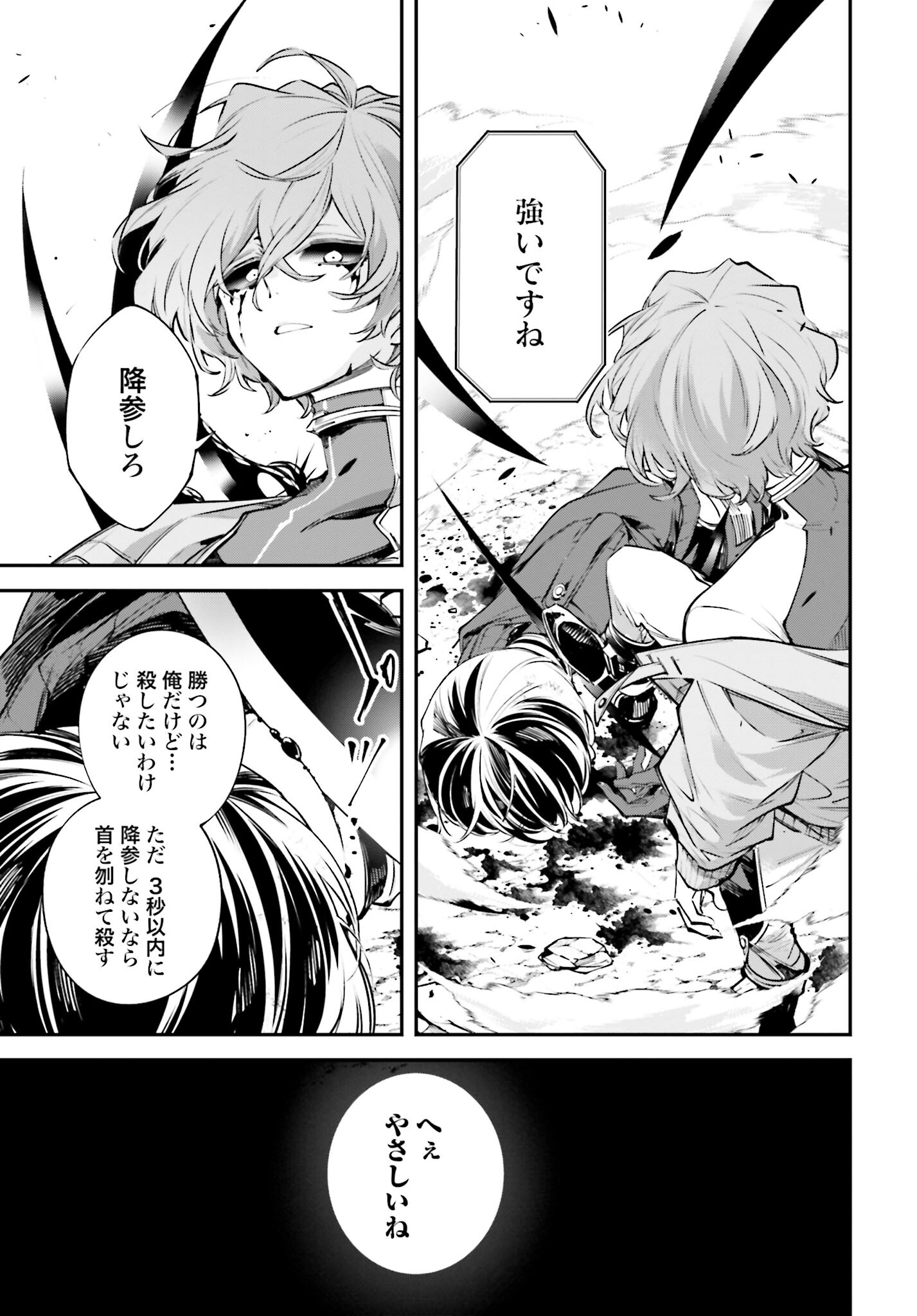Rekkyou Sensen - Chapter 2 - Page 9