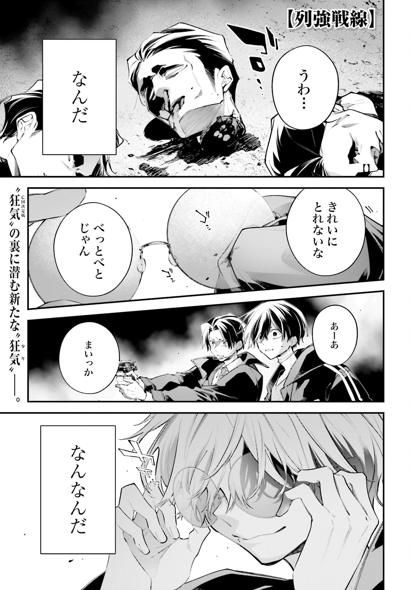 Rekkyou Sensen - Chapter 20 - Page 1