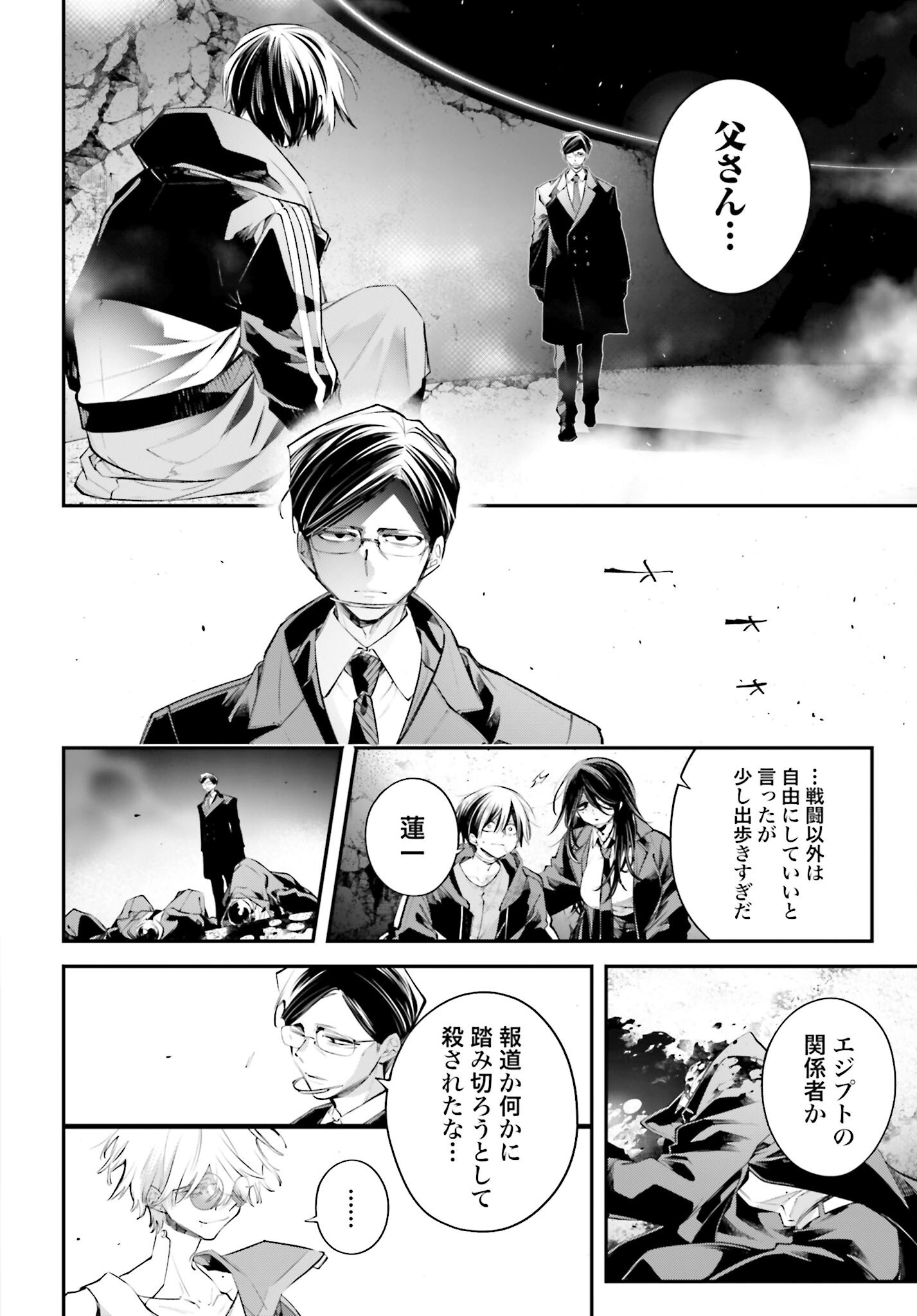 Rekkyou Sensen - Chapter 20 - Page 10