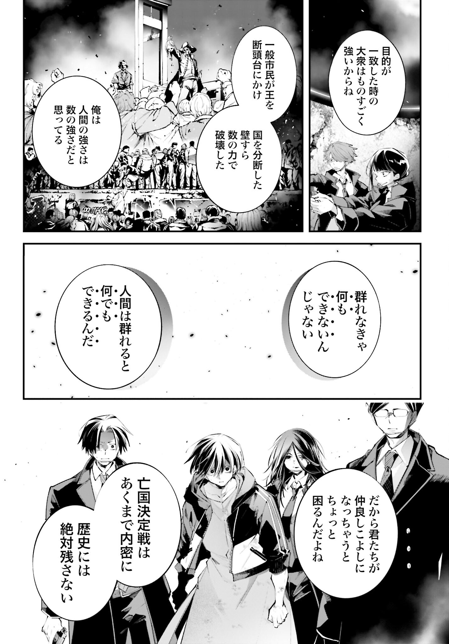 Rekkyou Sensen - Chapter 20 - Page 11