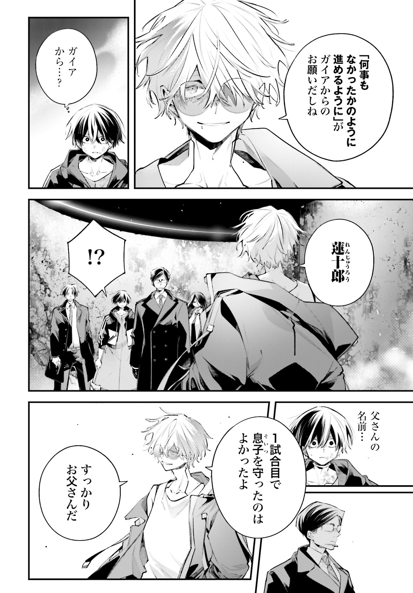 Rekkyou Sensen - Chapter 20 - Page 12