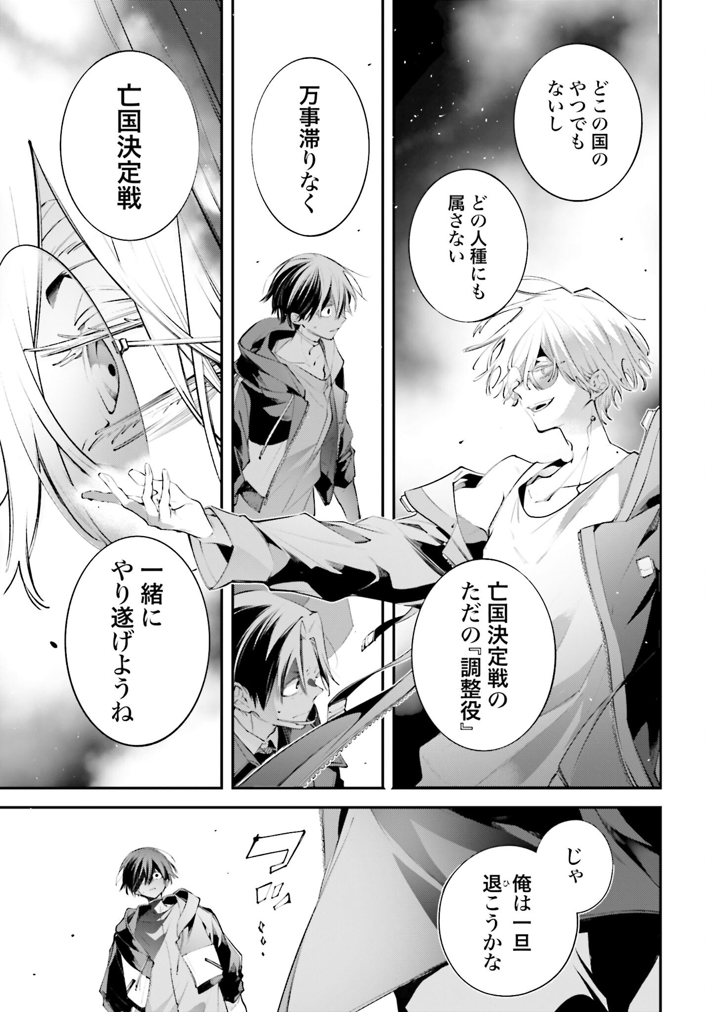 Rekkyou Sensen - Chapter 20 - Page 17