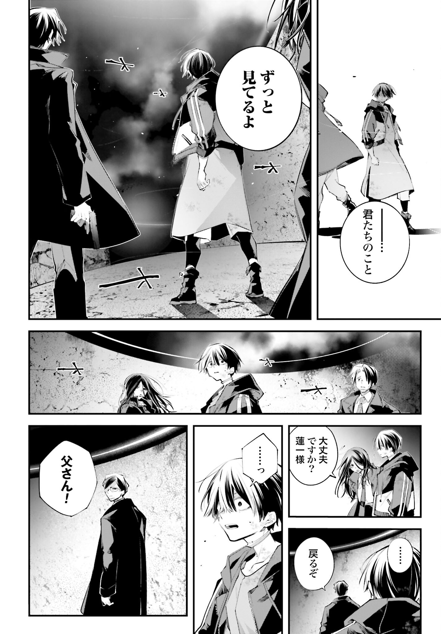 Rekkyou Sensen - Chapter 20 - Page 18