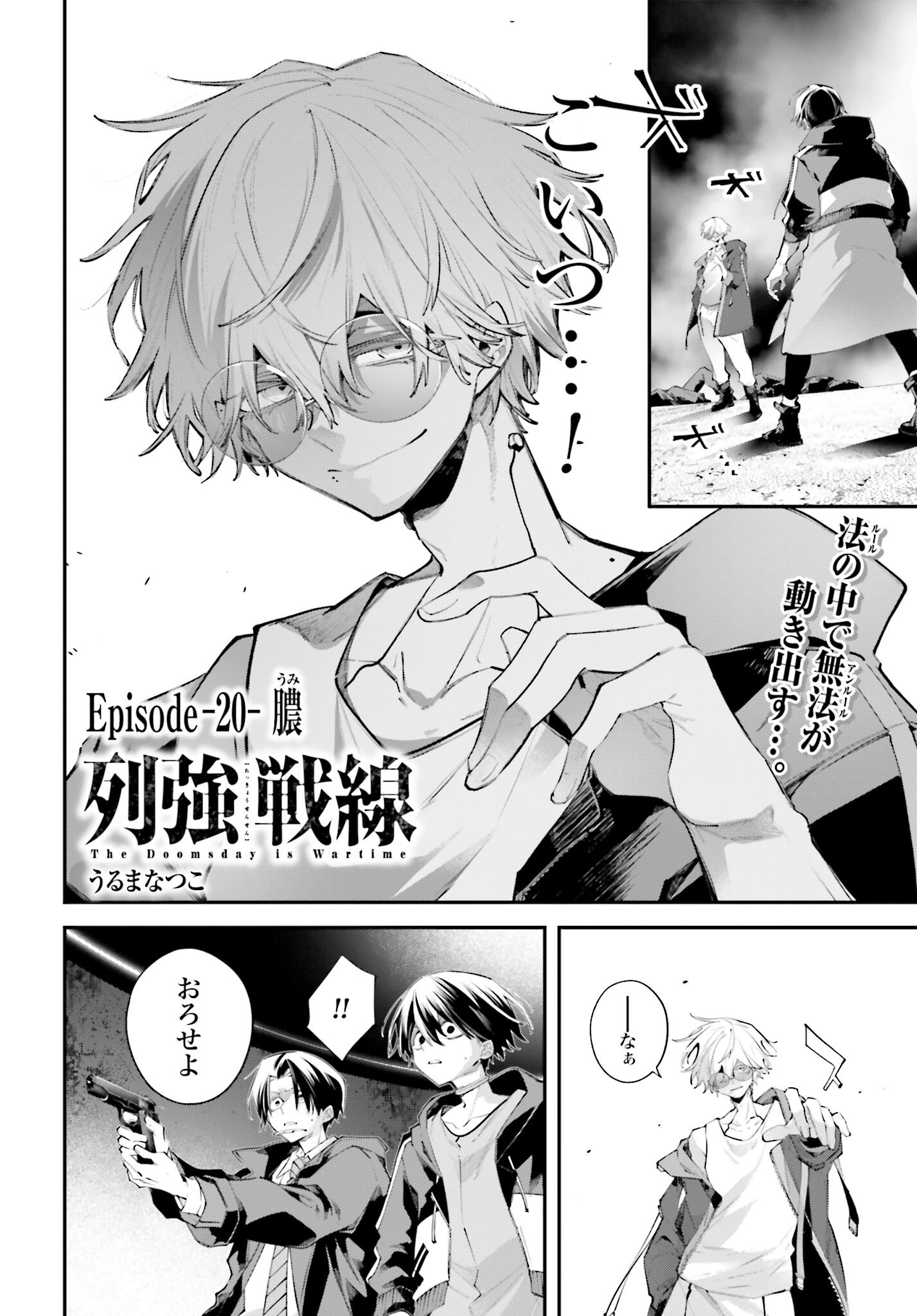 Rekkyou Sensen - Chapter 20 - Page 2
