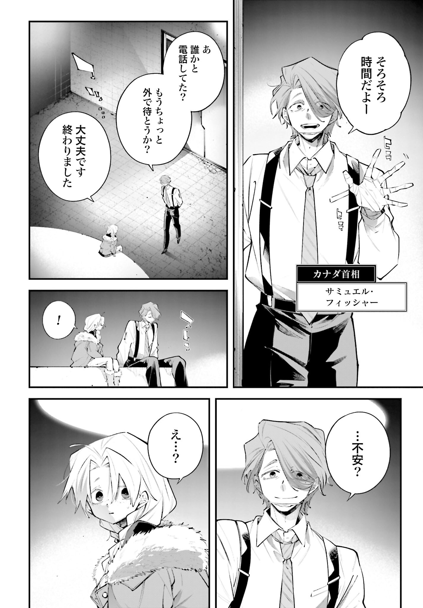 Rekkyou Sensen - Chapter 20 - Page 24