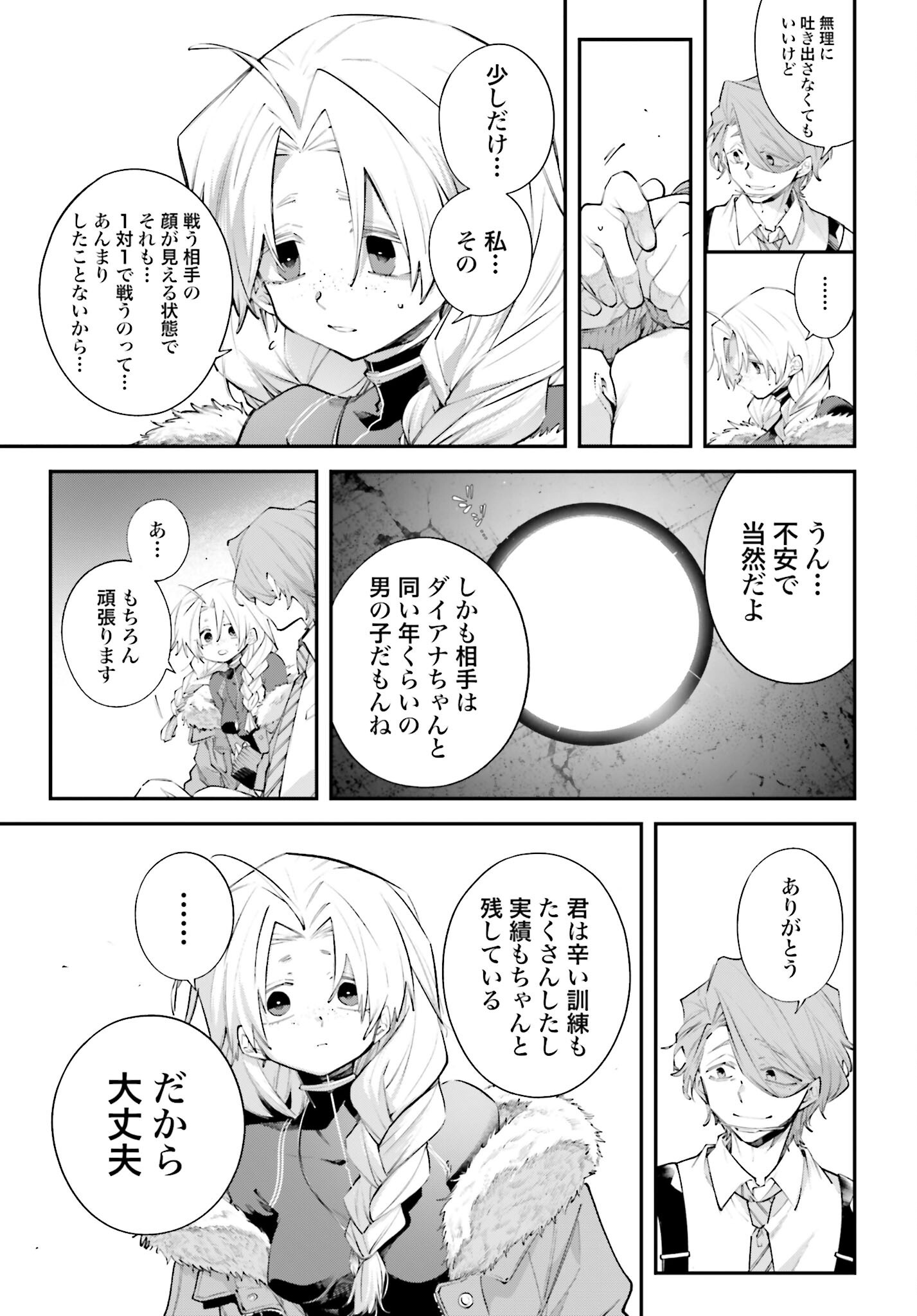 Rekkyou Sensen - Chapter 20 - Page 25