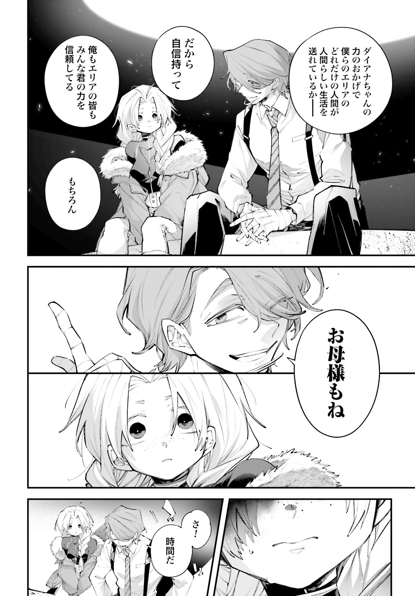 Rekkyou Sensen - Chapter 20 - Page 26