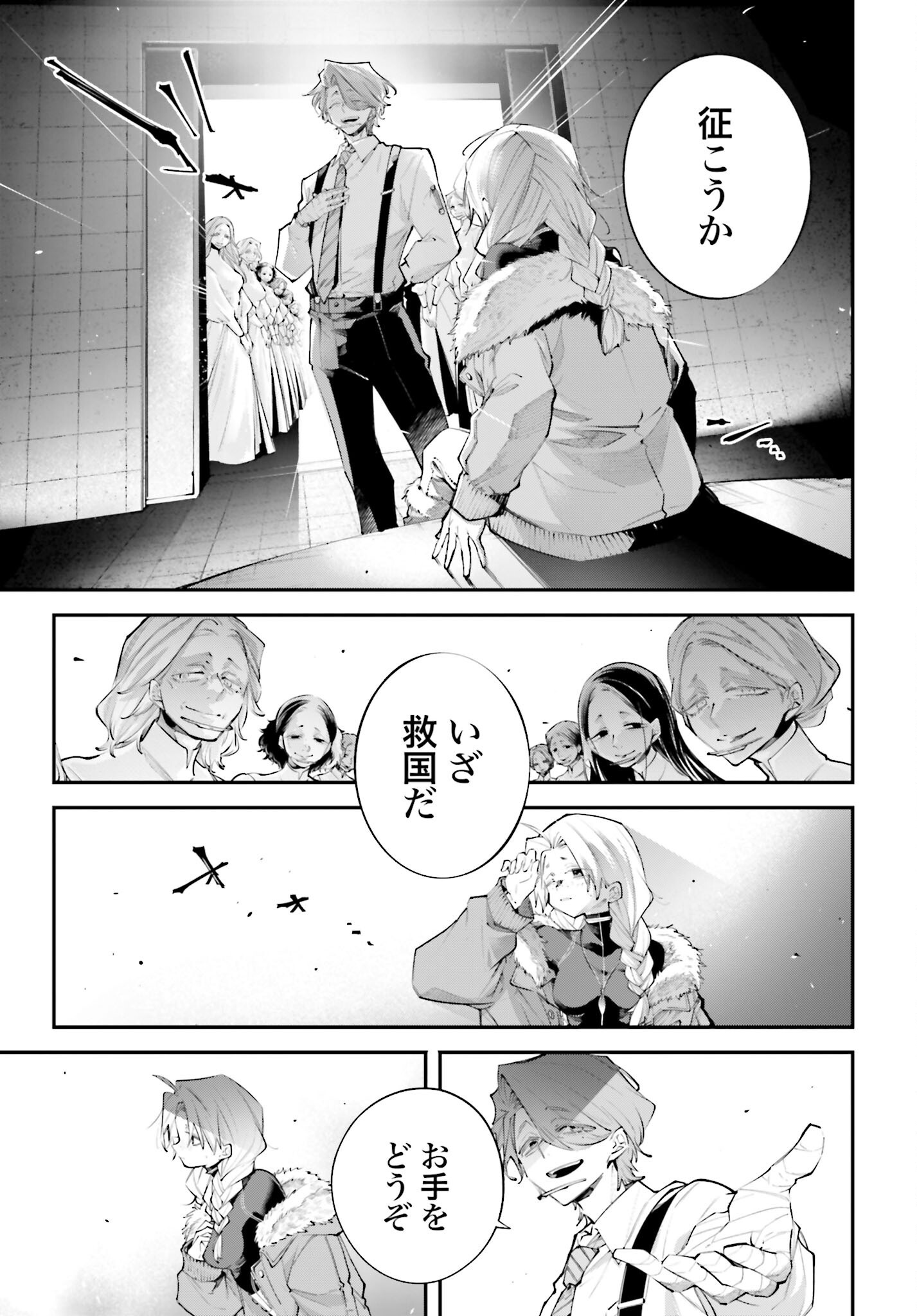 Rekkyou Sensen - Chapter 20 - Page 27