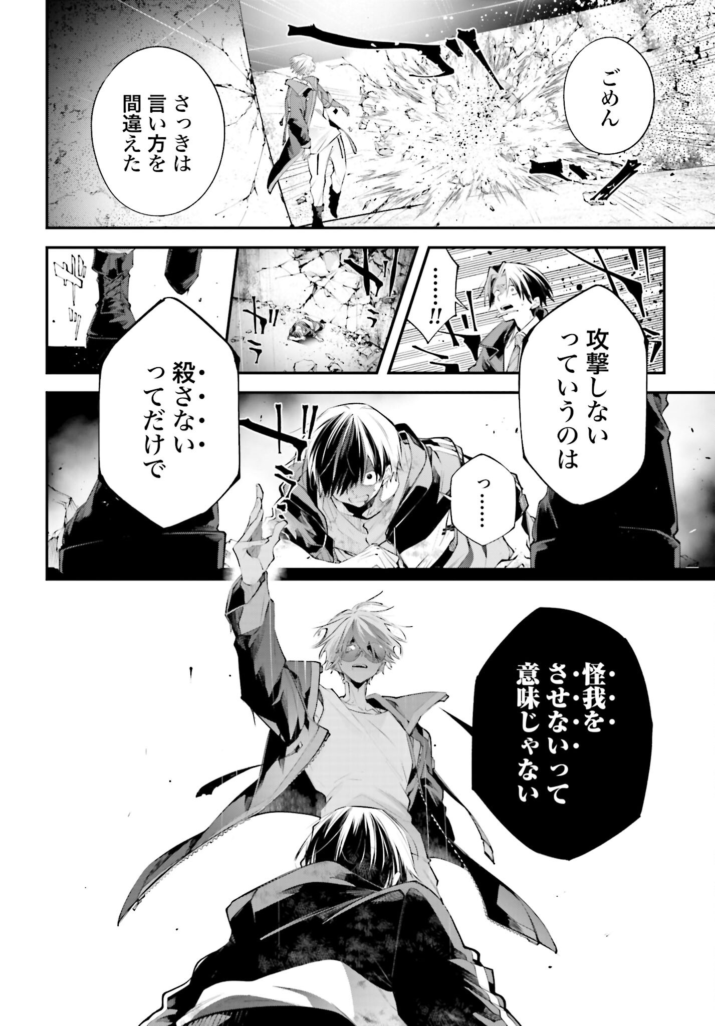 Rekkyou Sensen - Chapter 20 - Page 6