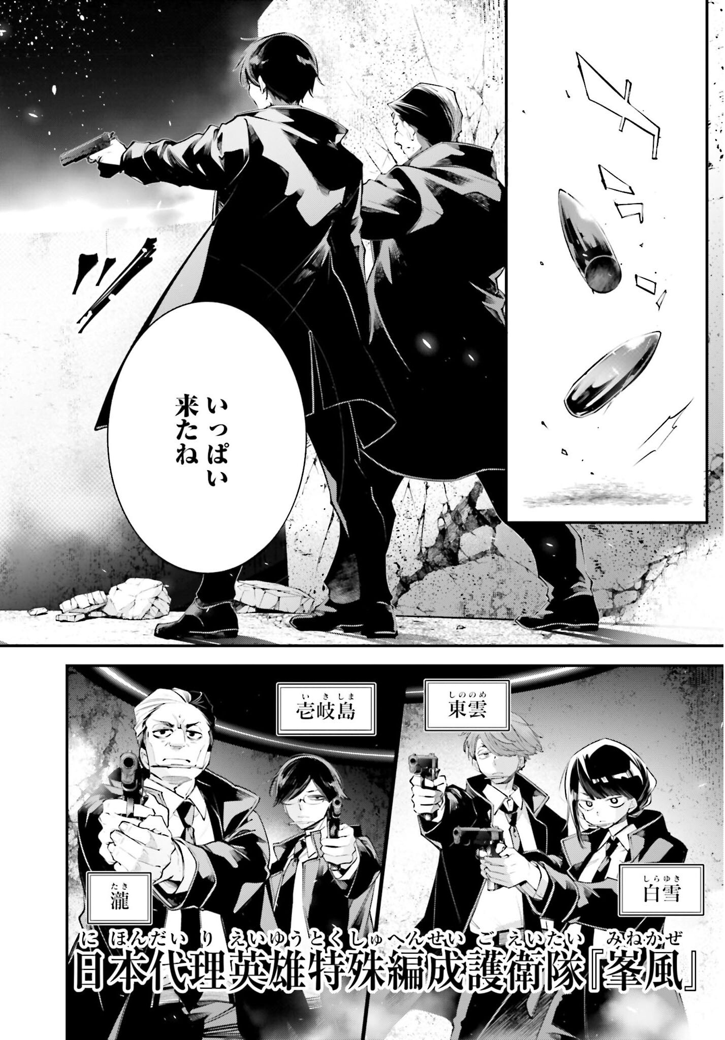 Rekkyou Sensen - Chapter 20 - Page 8