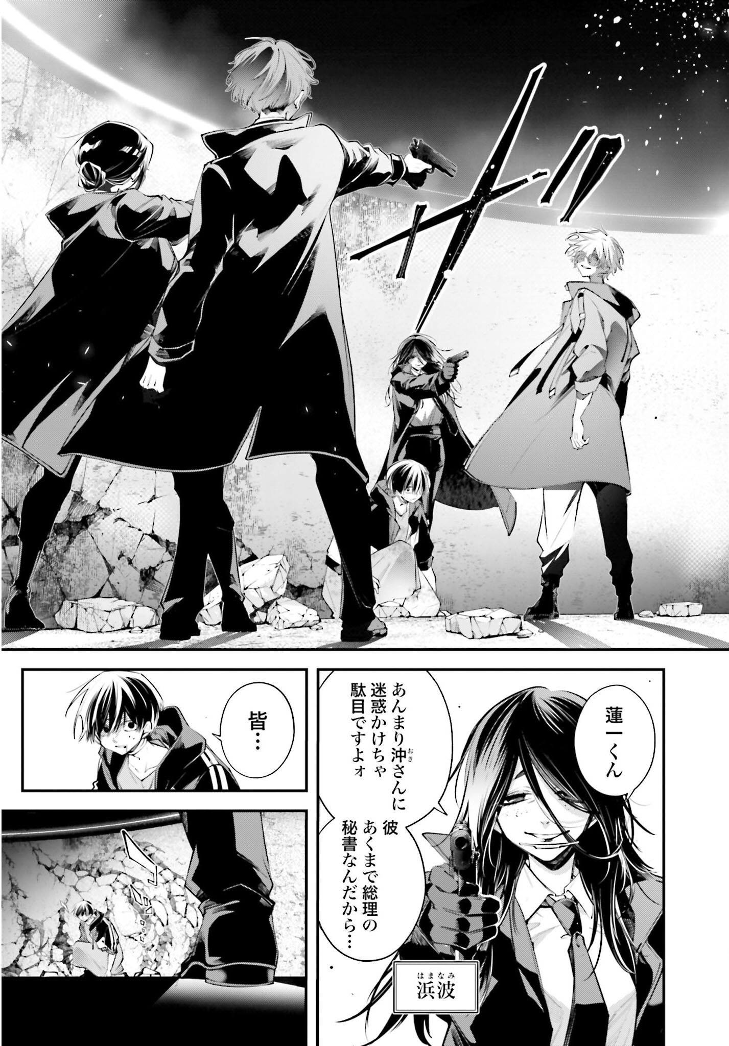 Rekkyou Sensen - Chapter 20 - Page 9