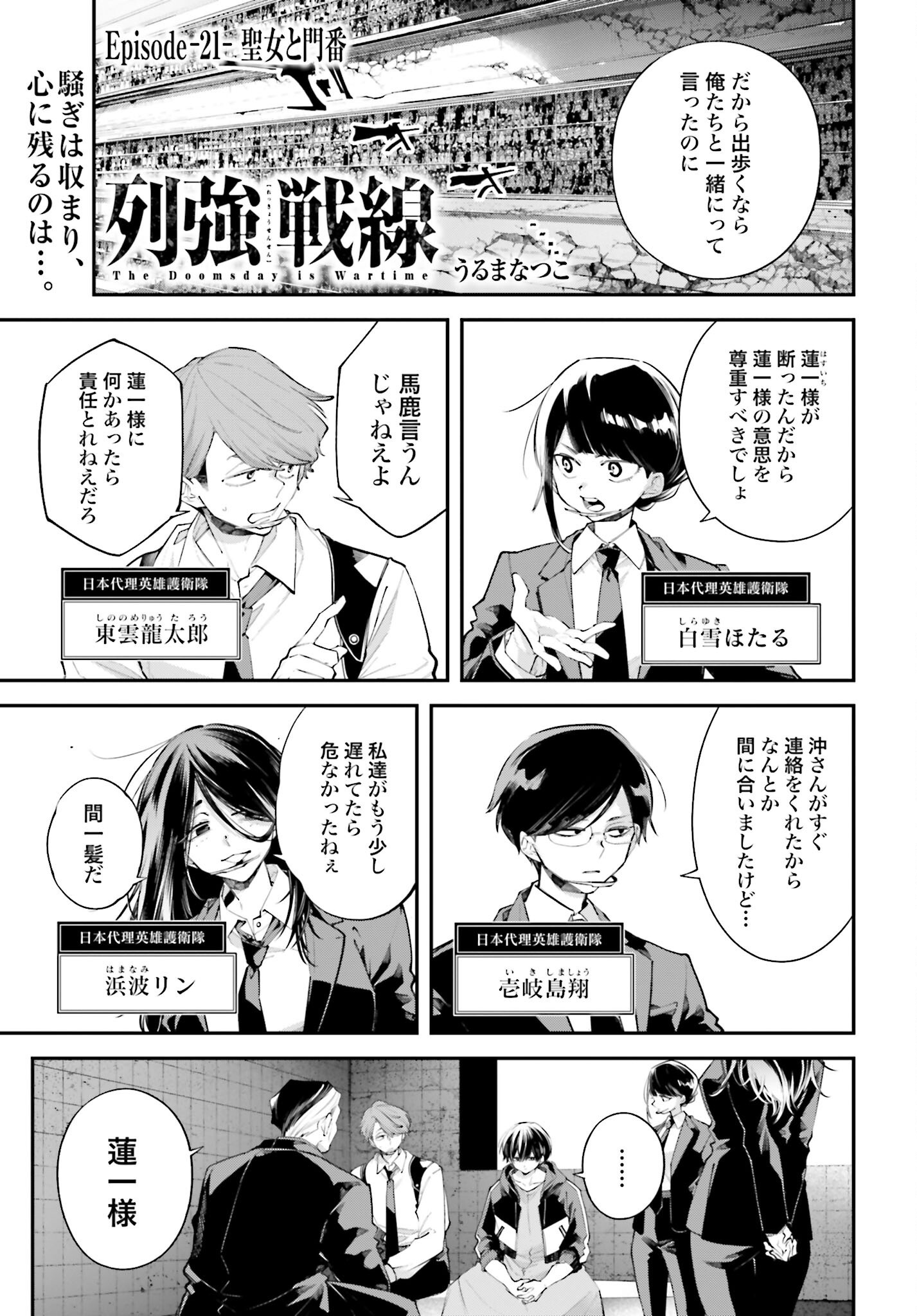 Rekkyou Sensen - Chapter 21 - Page 1