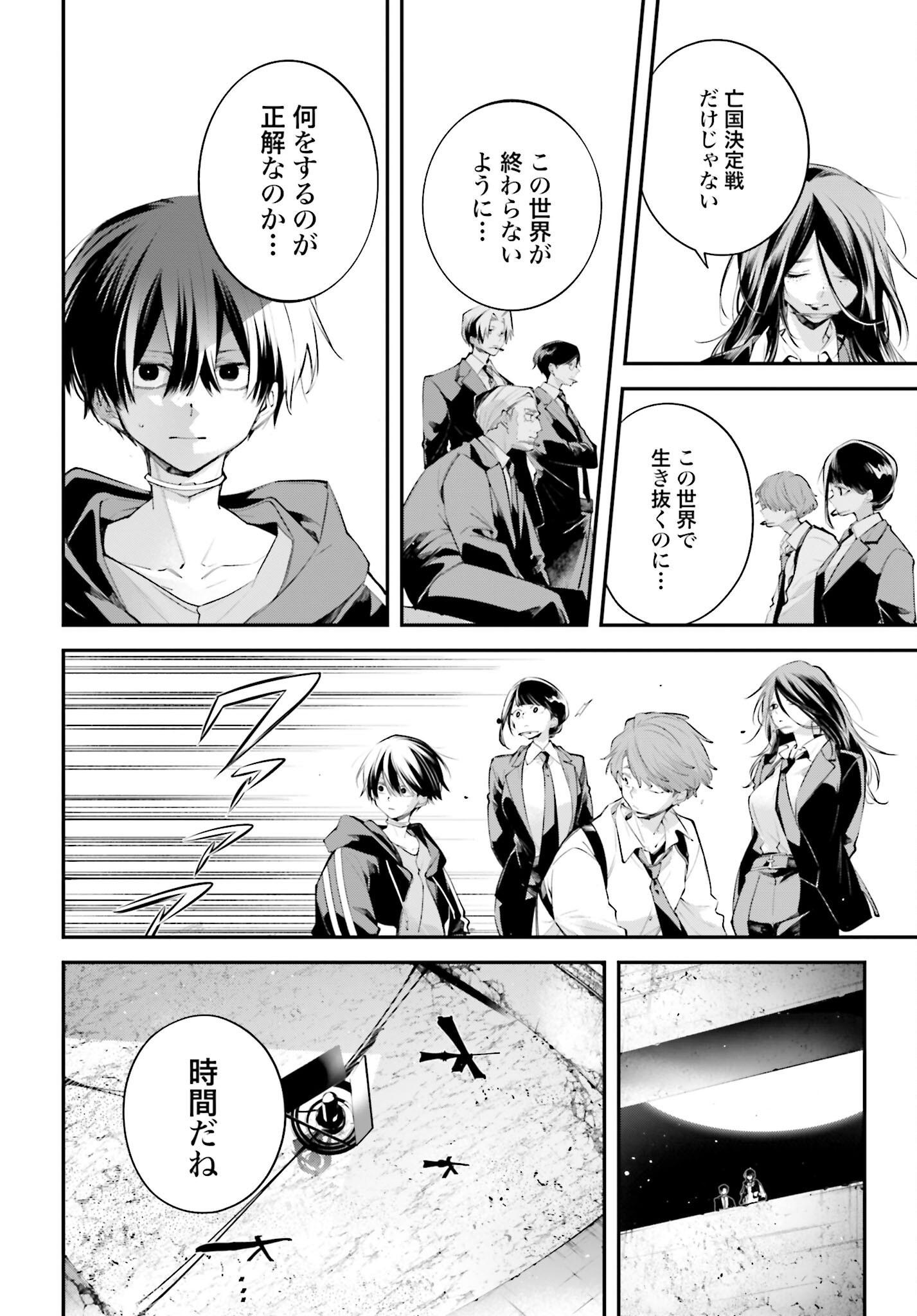 Rekkyou Sensen - Chapter 21 - Page 10